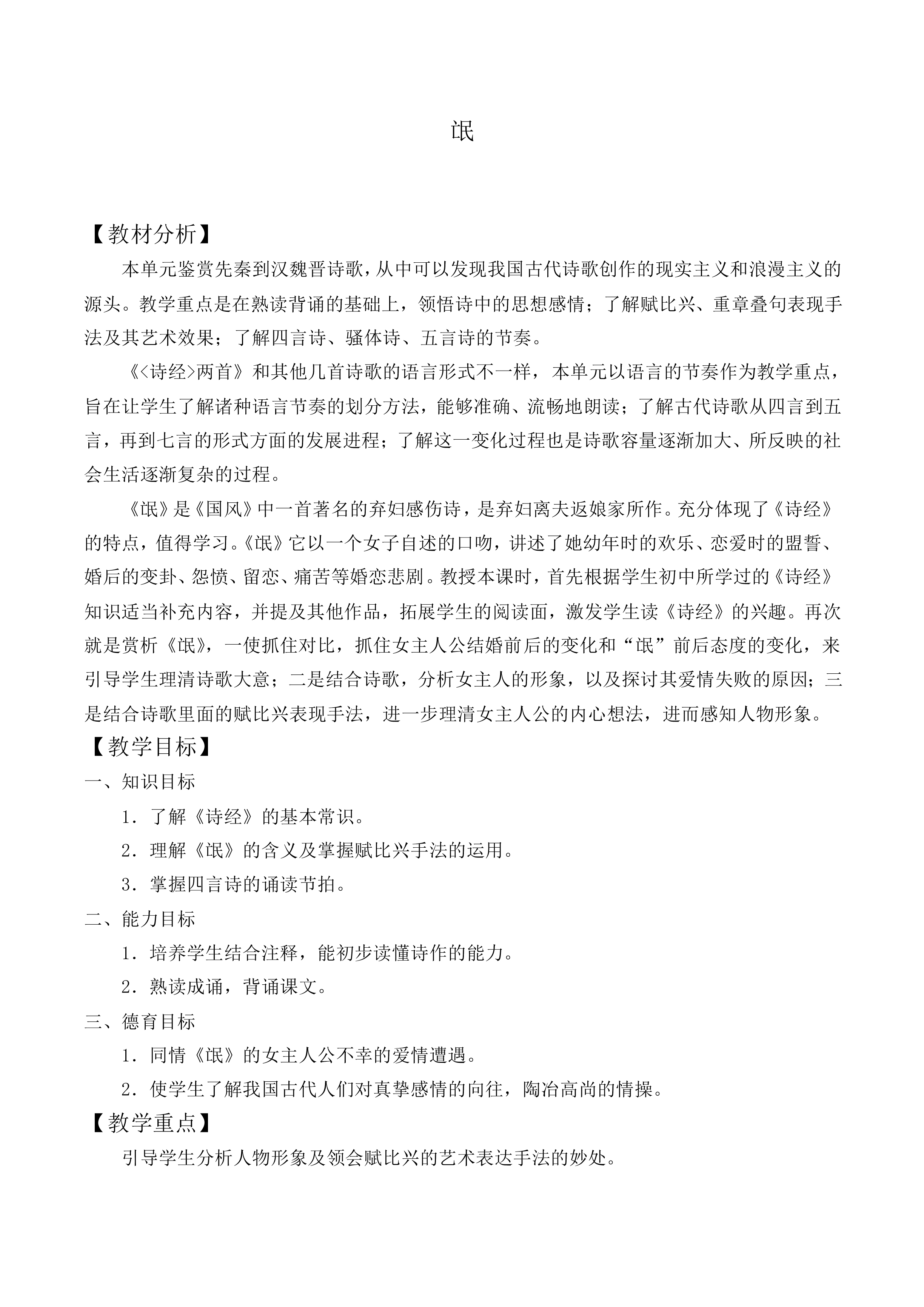 氓_教案4
