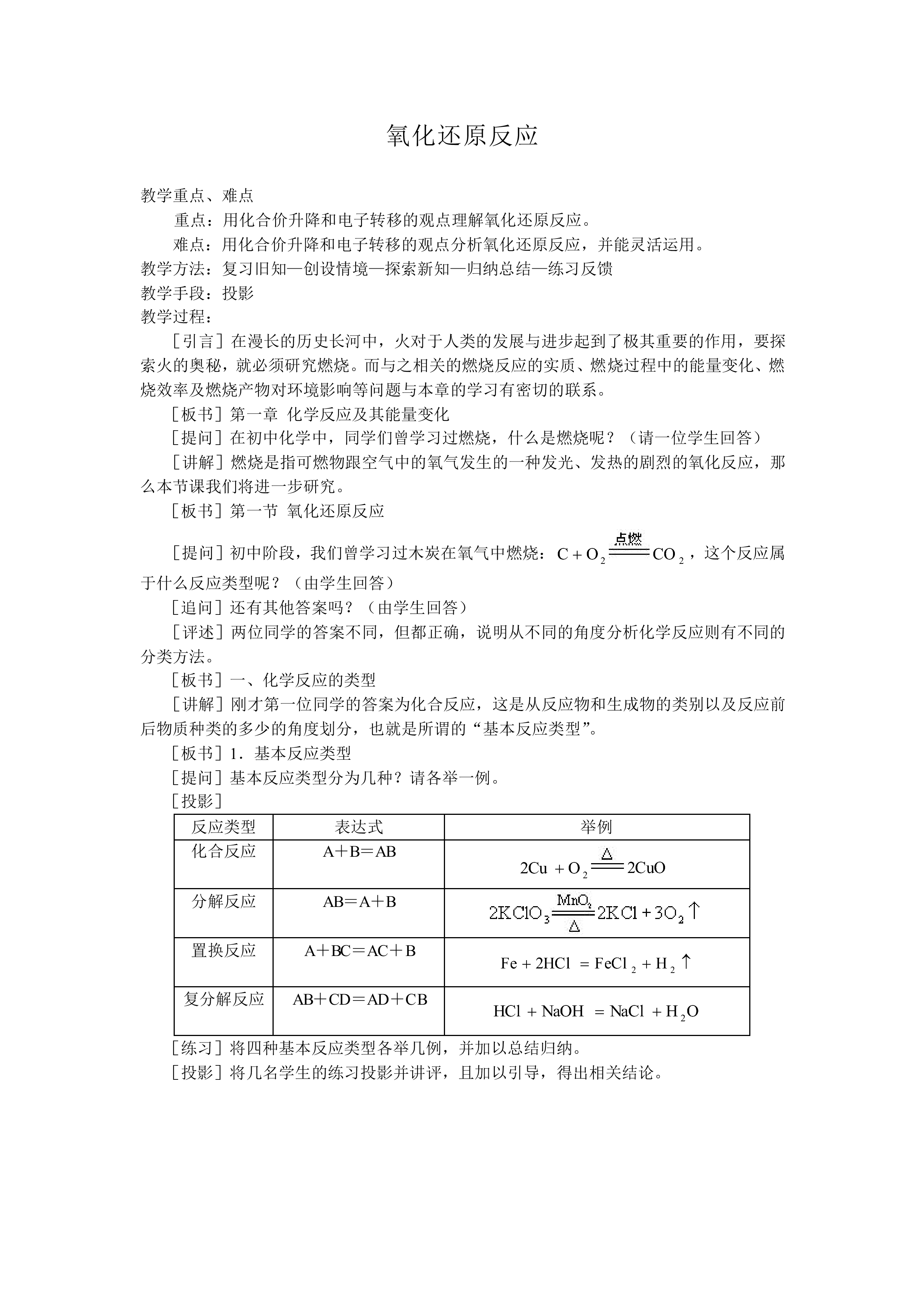 氧化还原反应_教案1