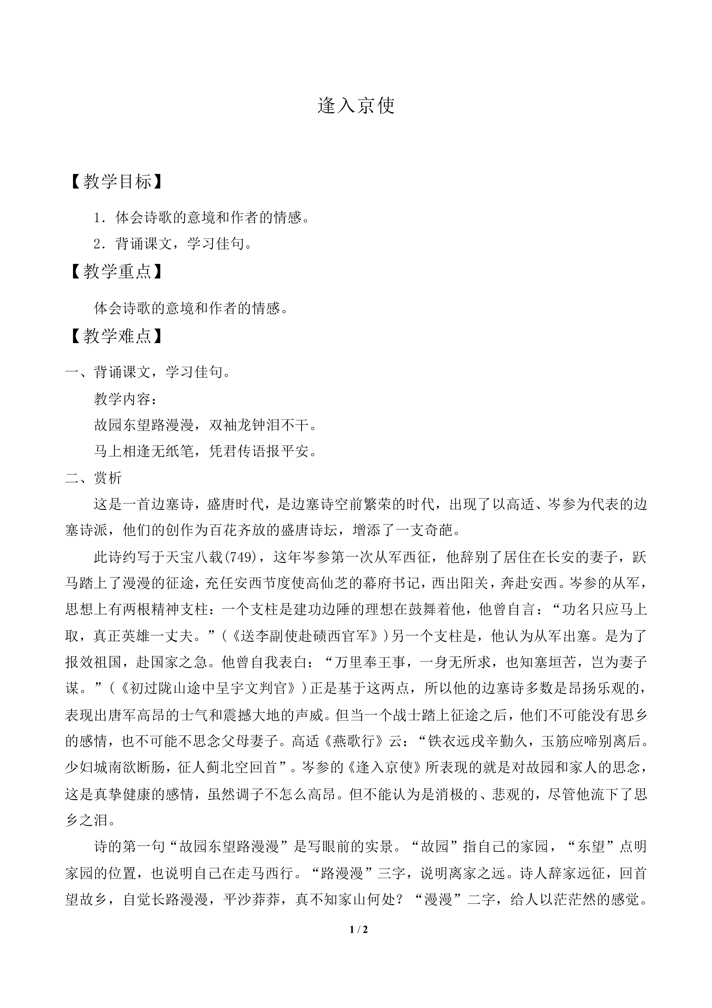 逢入京使_教案1