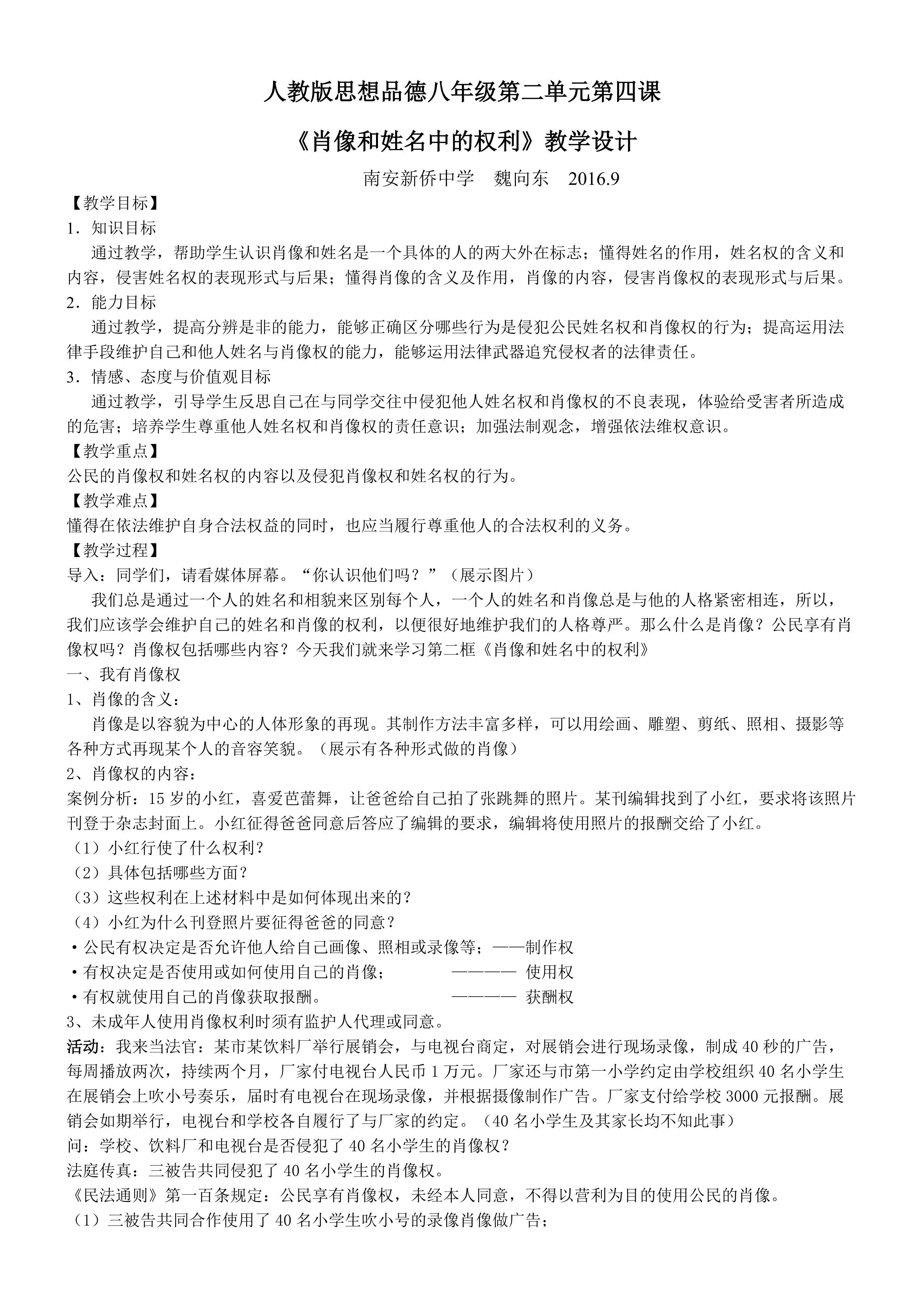 人教版思想品德八年级第二单元第四课