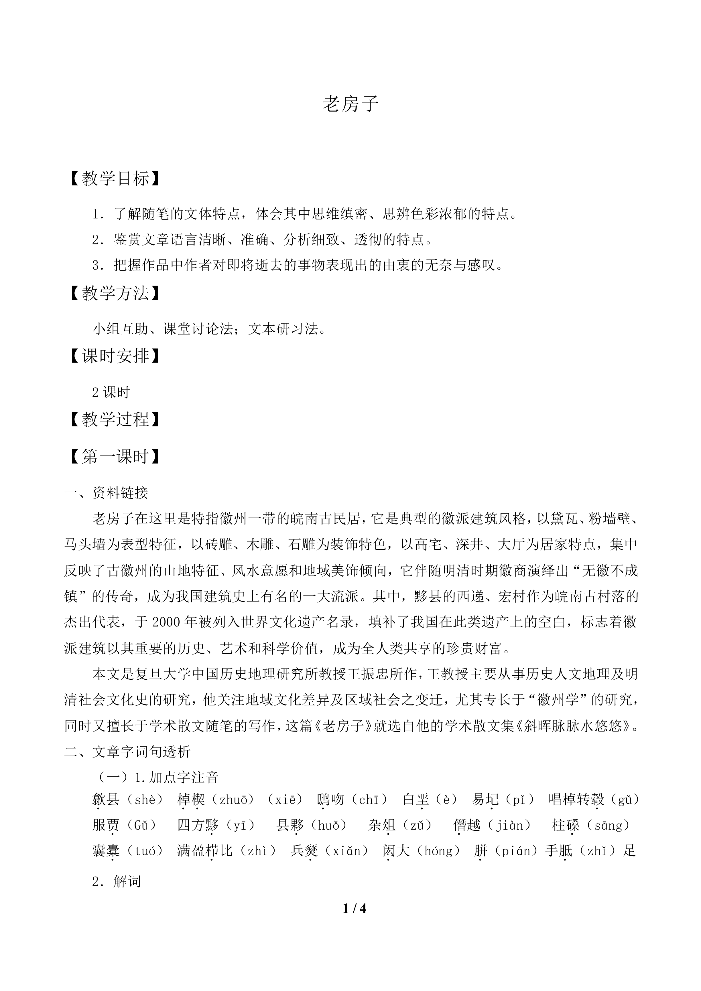 老房子_教案1