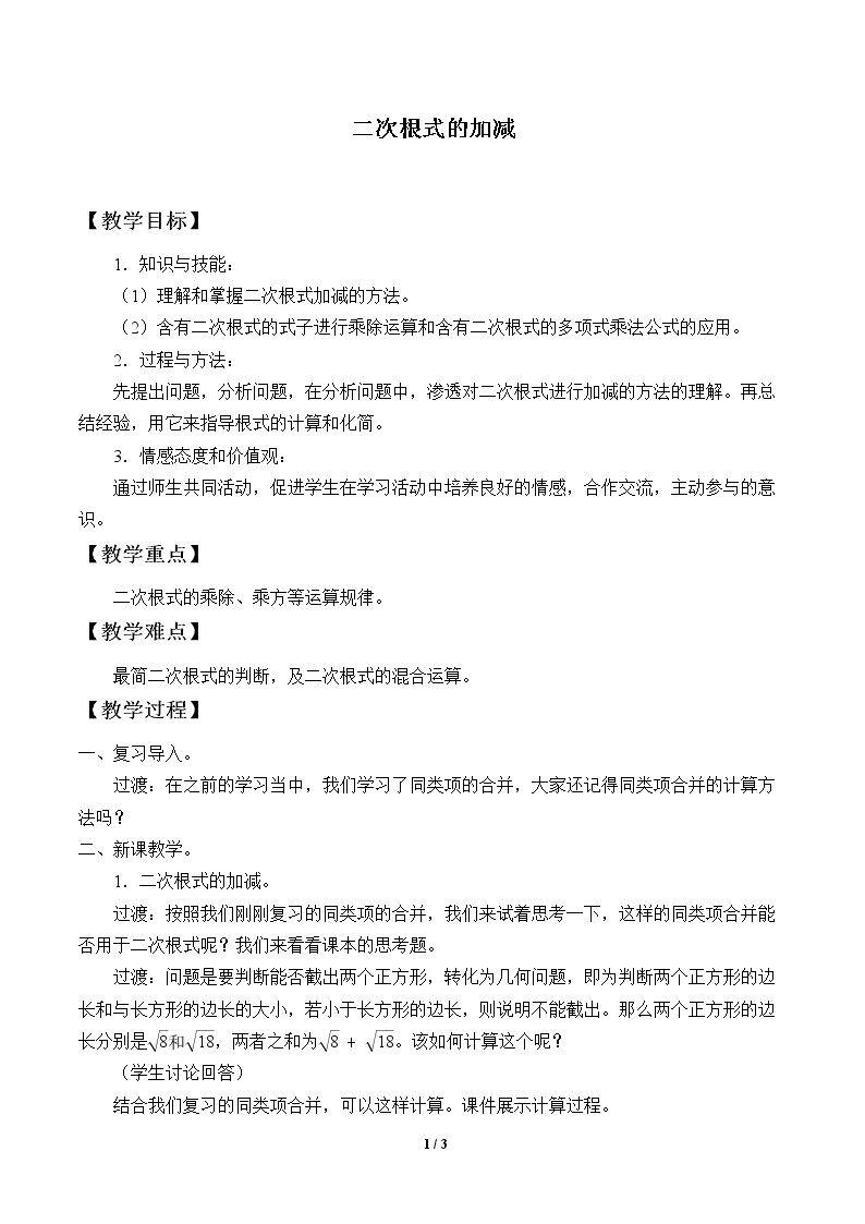 二次根式的加减
