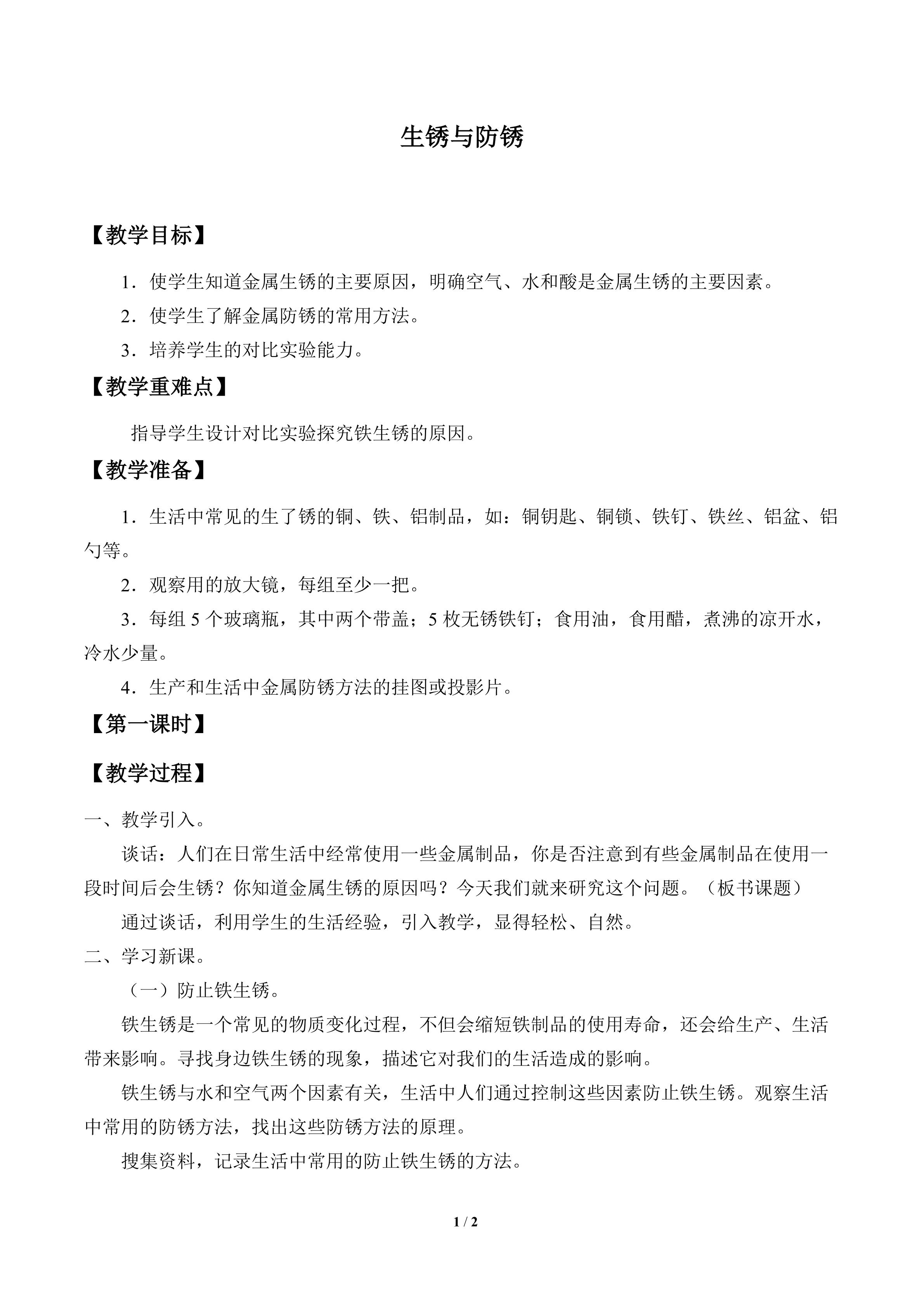 生锈与防锈_教案1