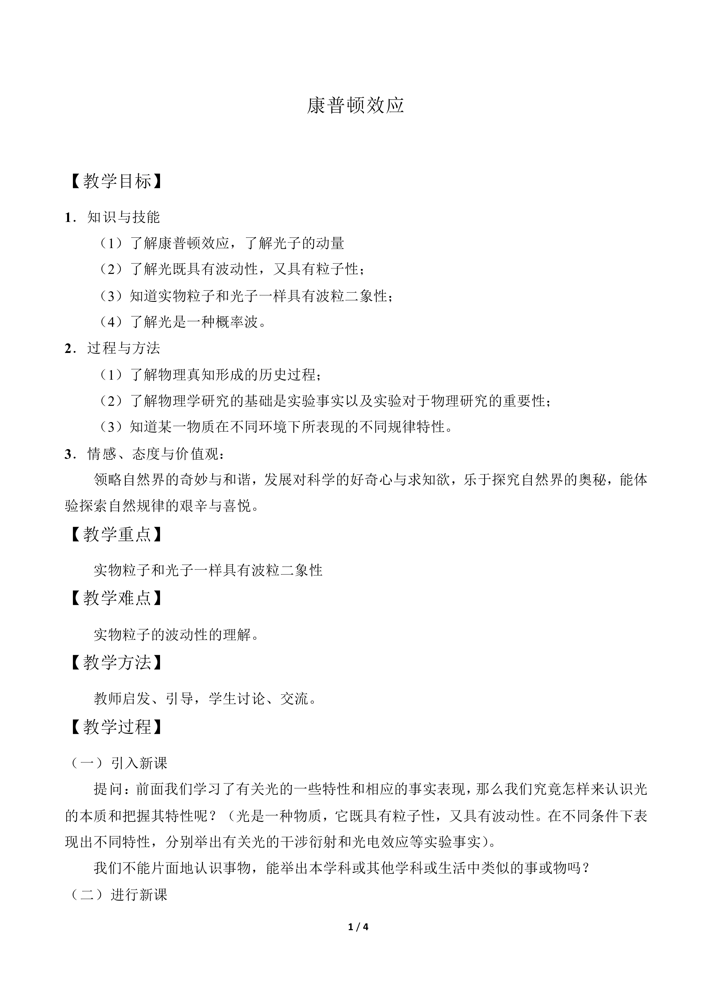 康普顿效应_教案1