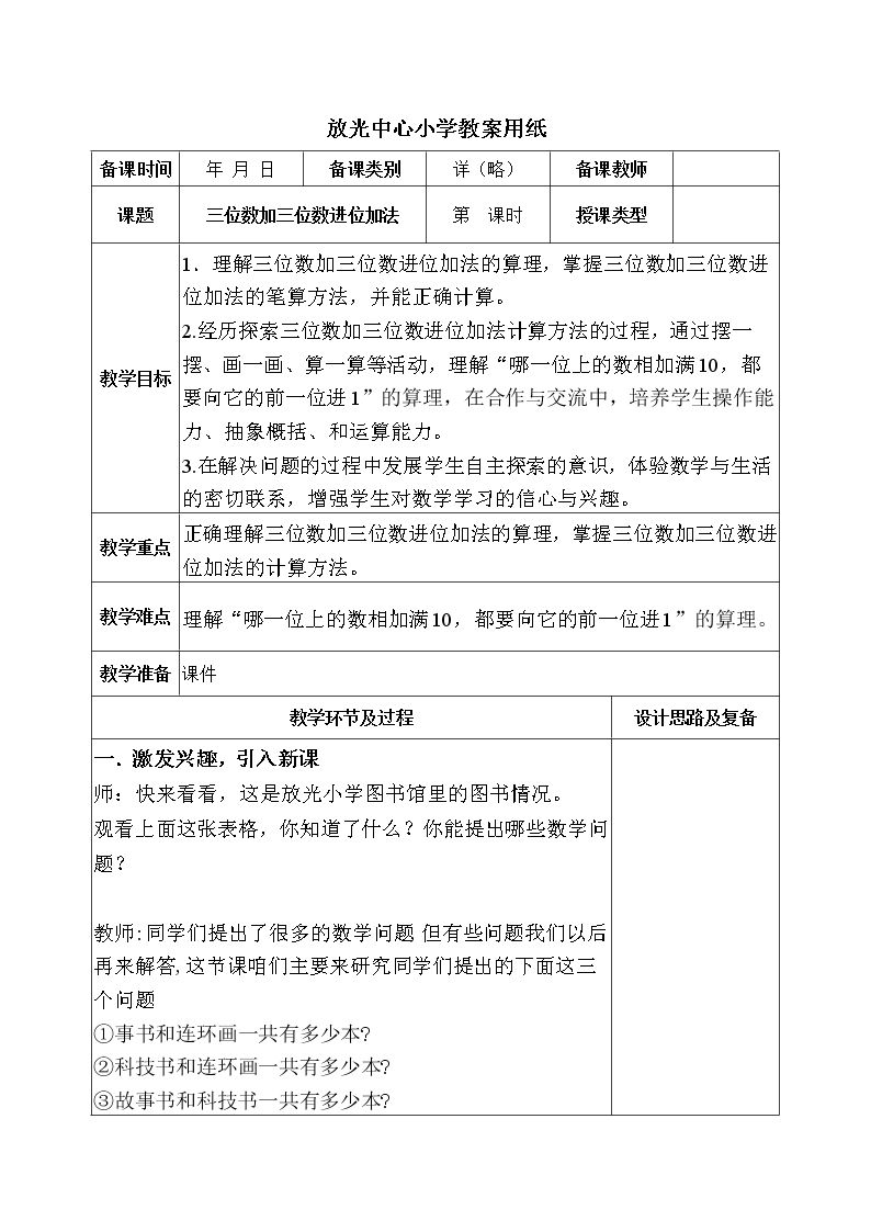 万以内数进位加法