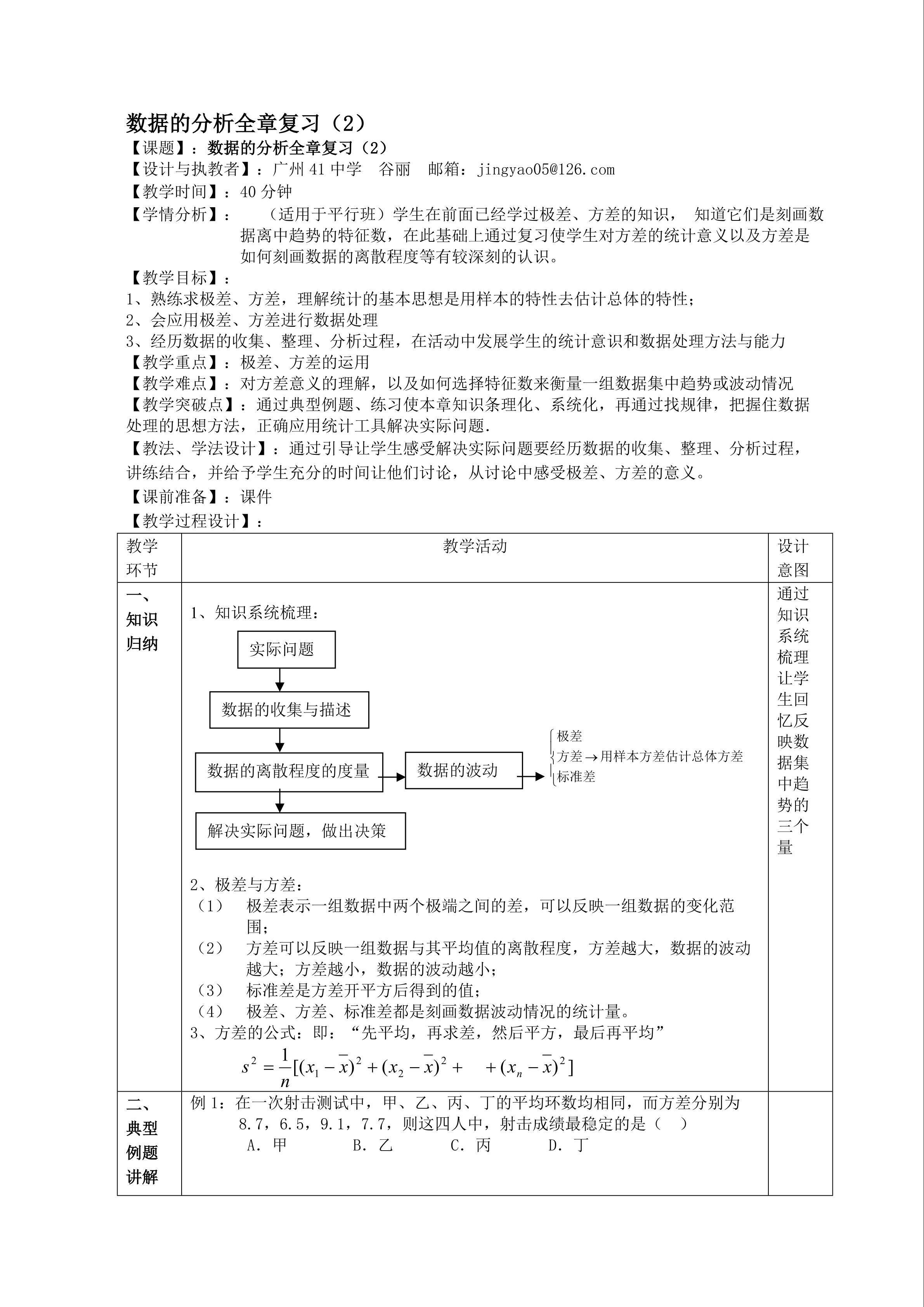 数据的分析全章复习（2）（平行班）