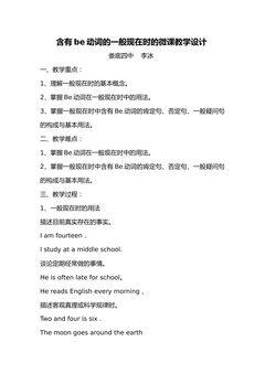 含be动词的一般现在时态