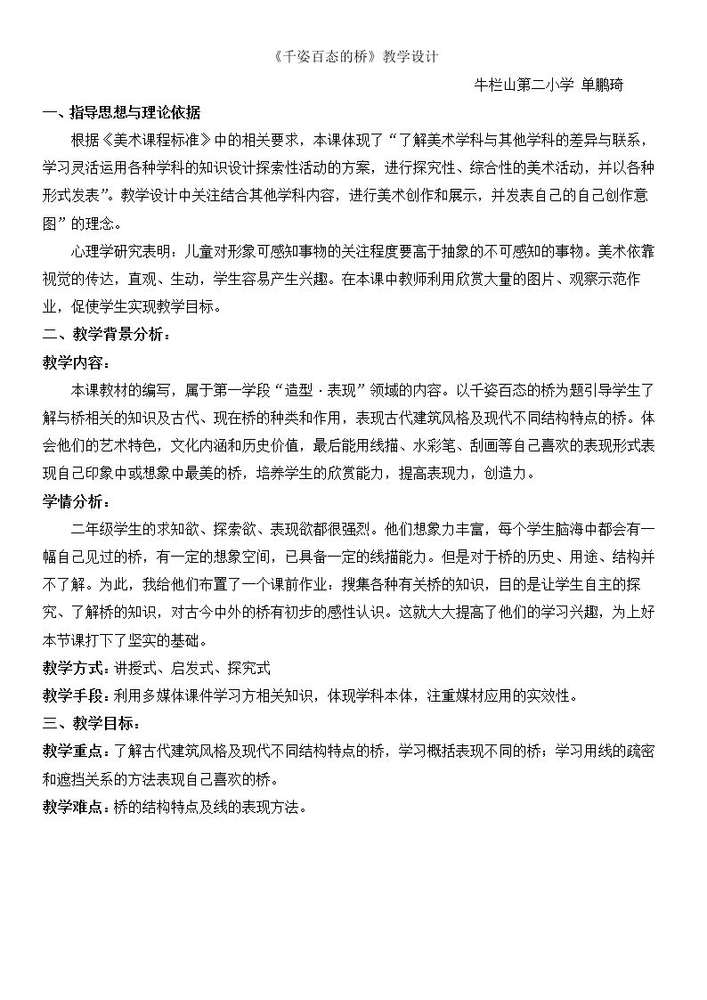 5. 千姿百态的桥