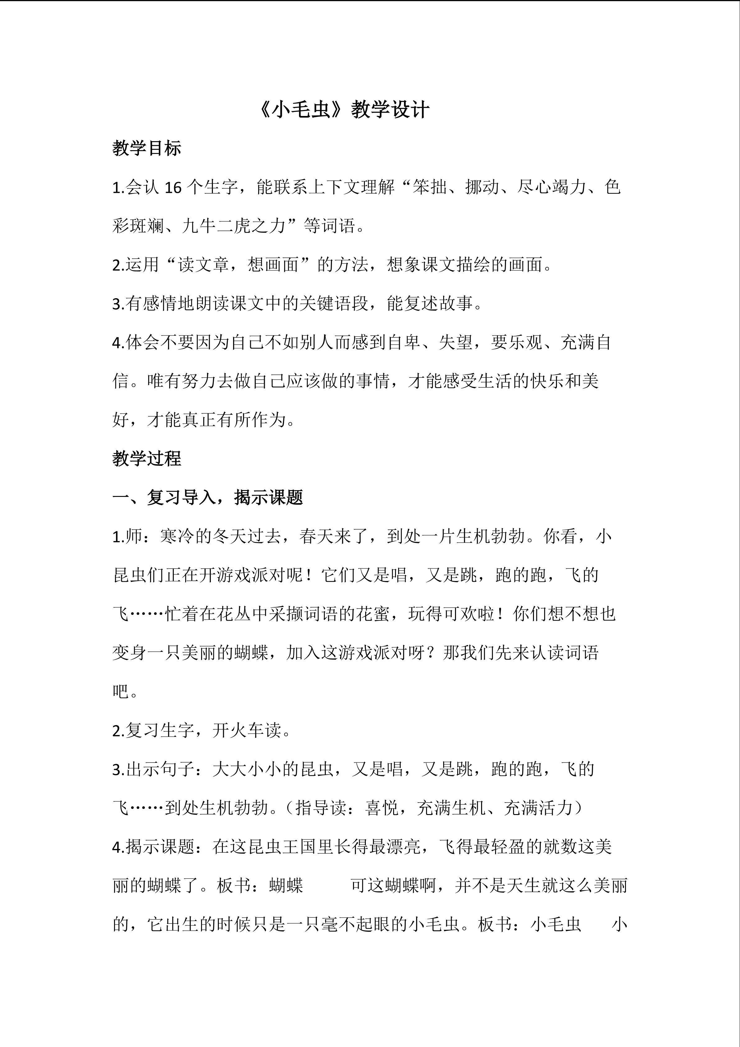 小毛虫