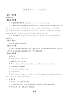 Unit 6 Winter Vacation Lesson 1_教案1