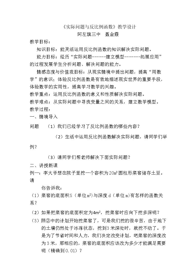 反比例函数在实际中的应用