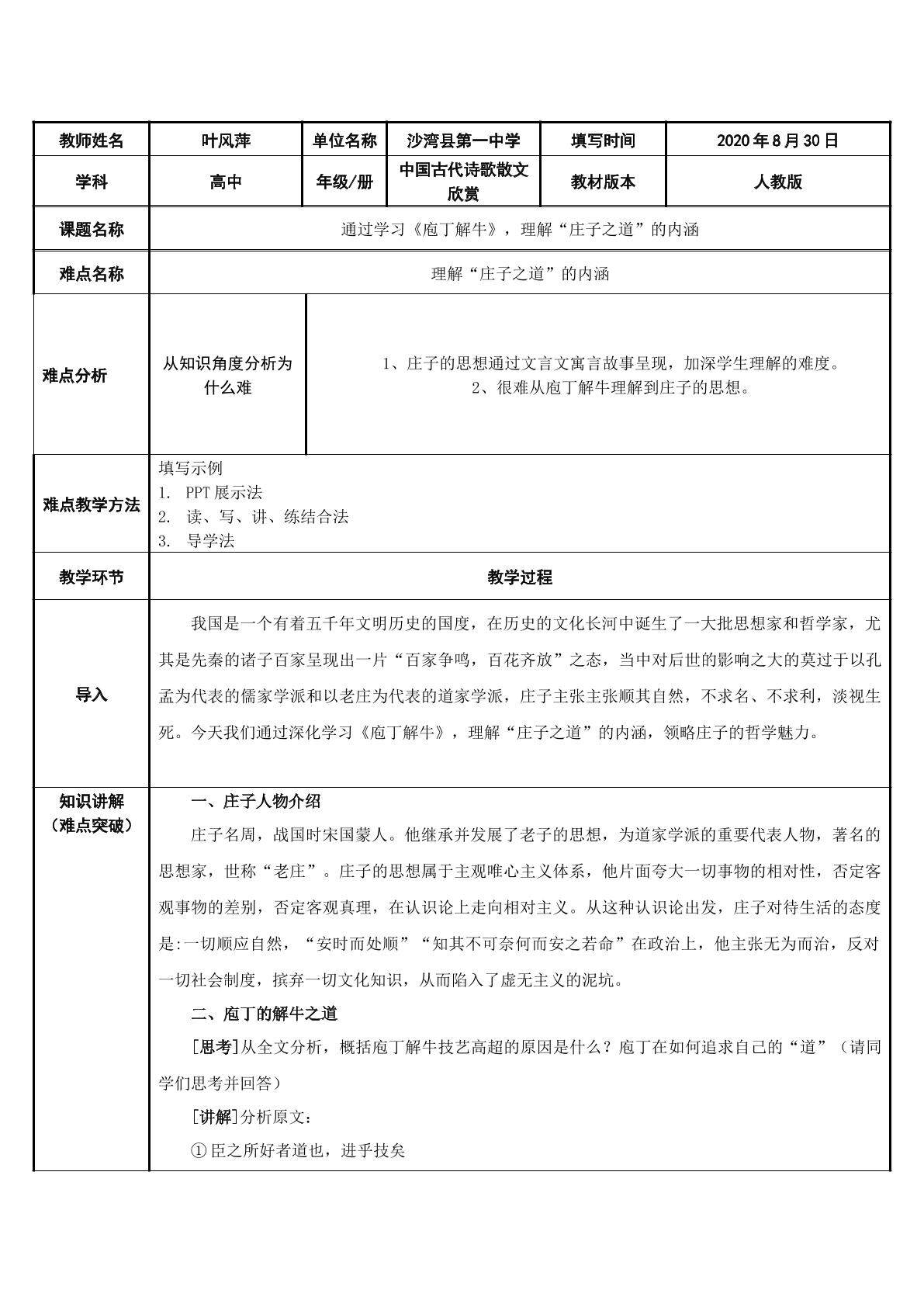 通过学习“庖丁解牛”，理解“庄子之道”的内涵