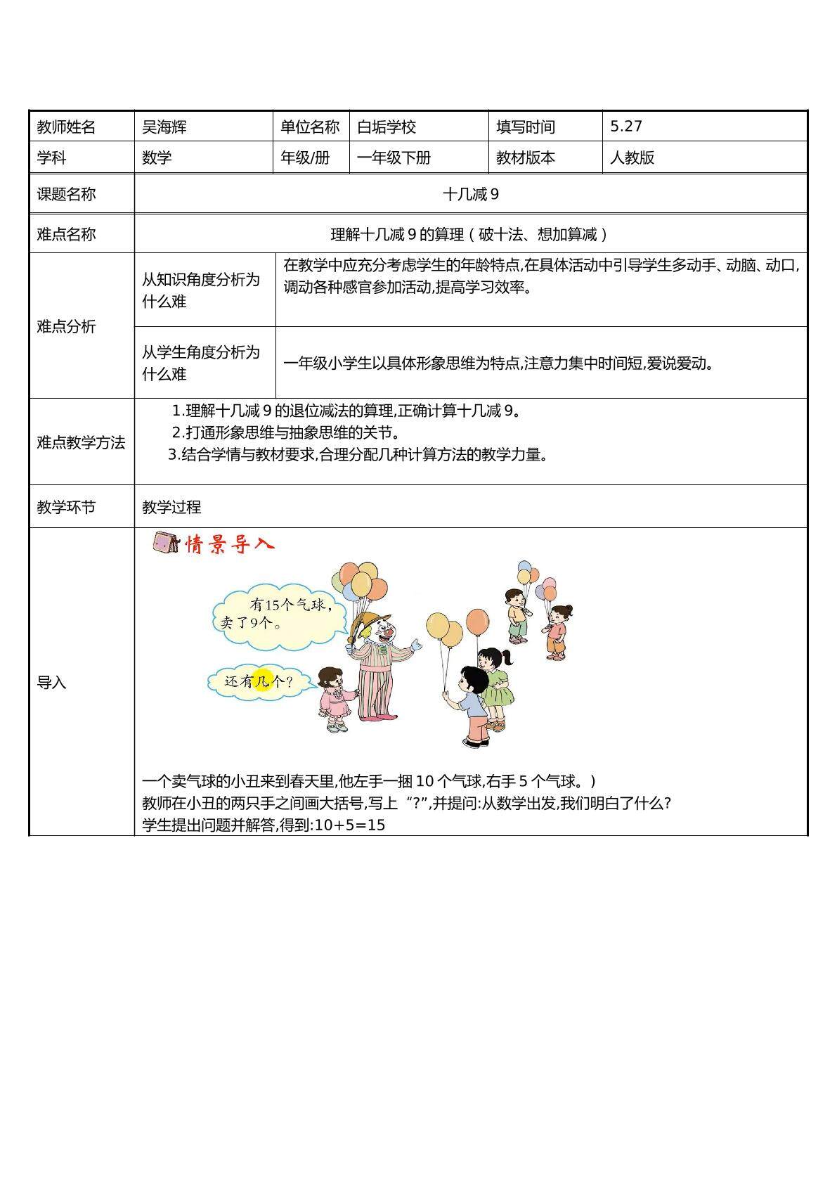 十几减9
