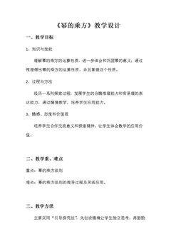 2.1.2幂的乘方与积的乘方(1)