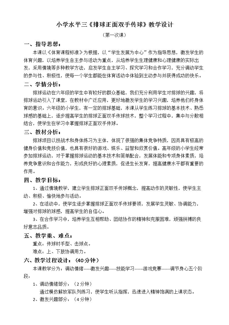 第三节 软式排球