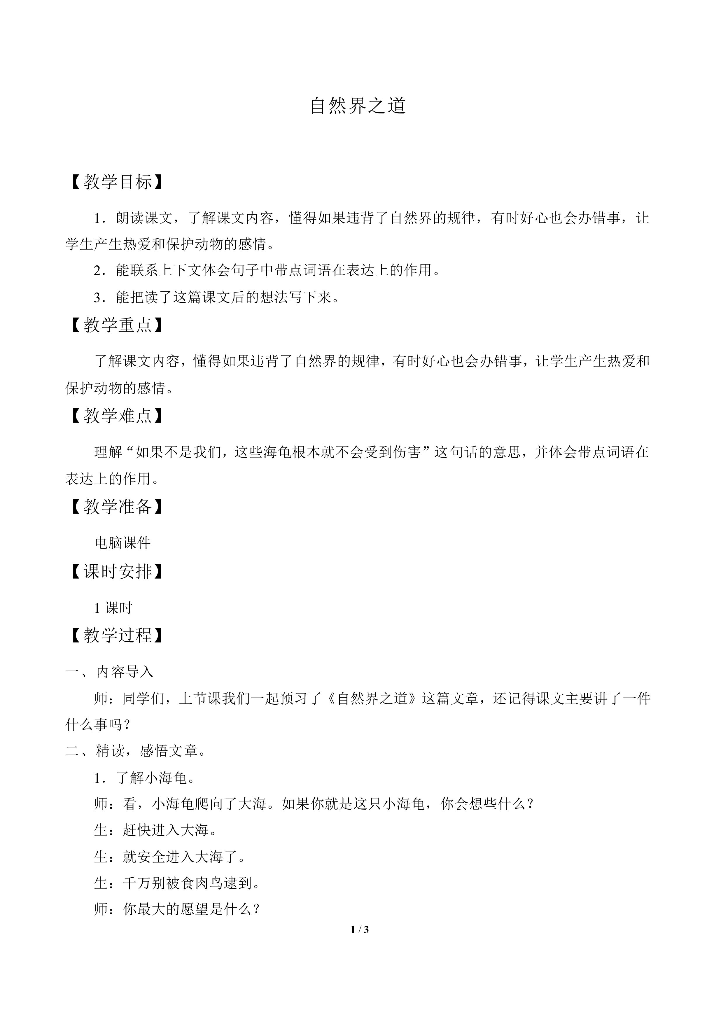 自然界之道_教案1