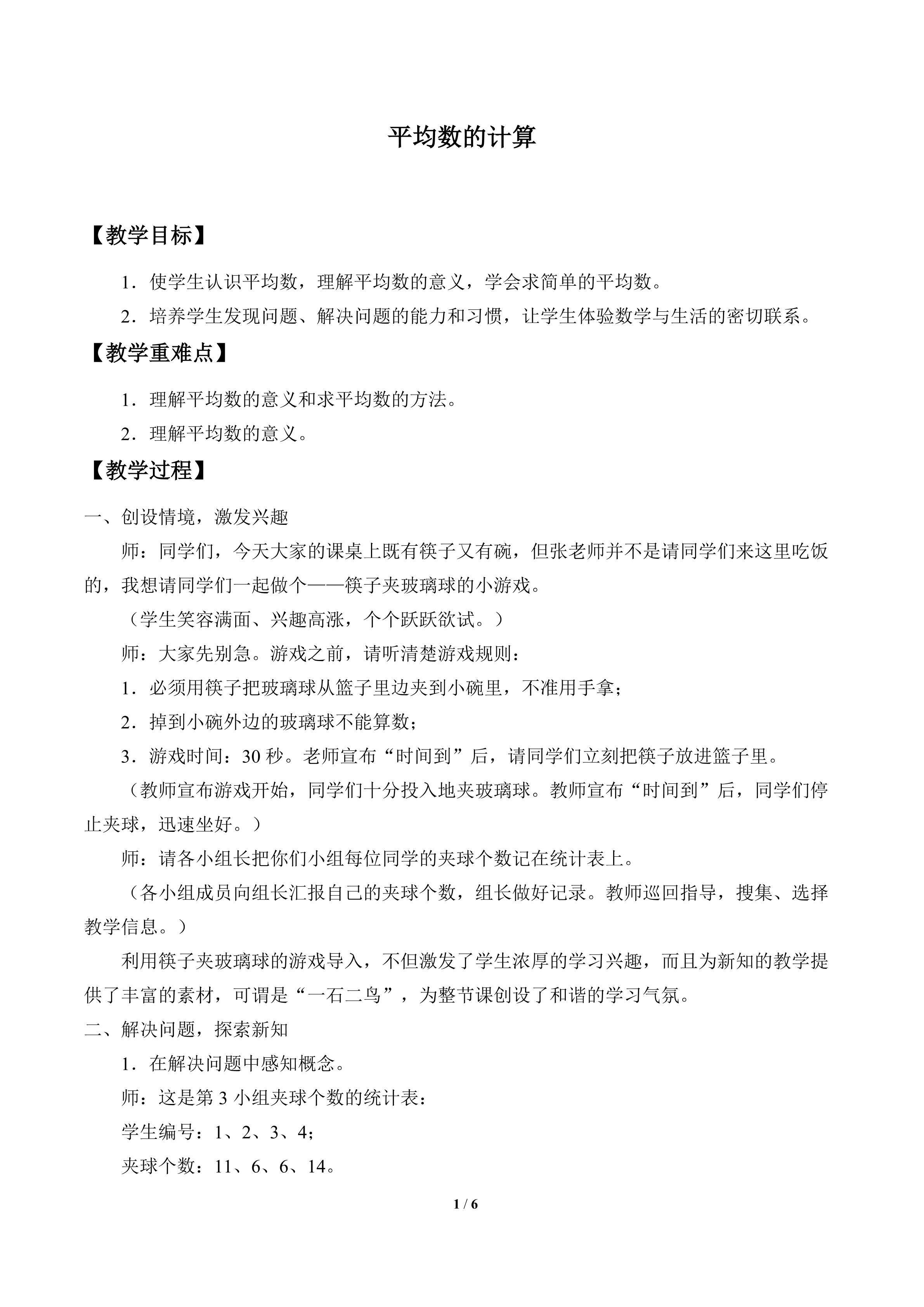 平均数的计算_教案1