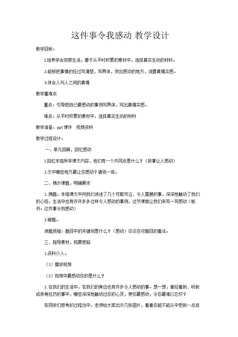 表达 这件事令我感动