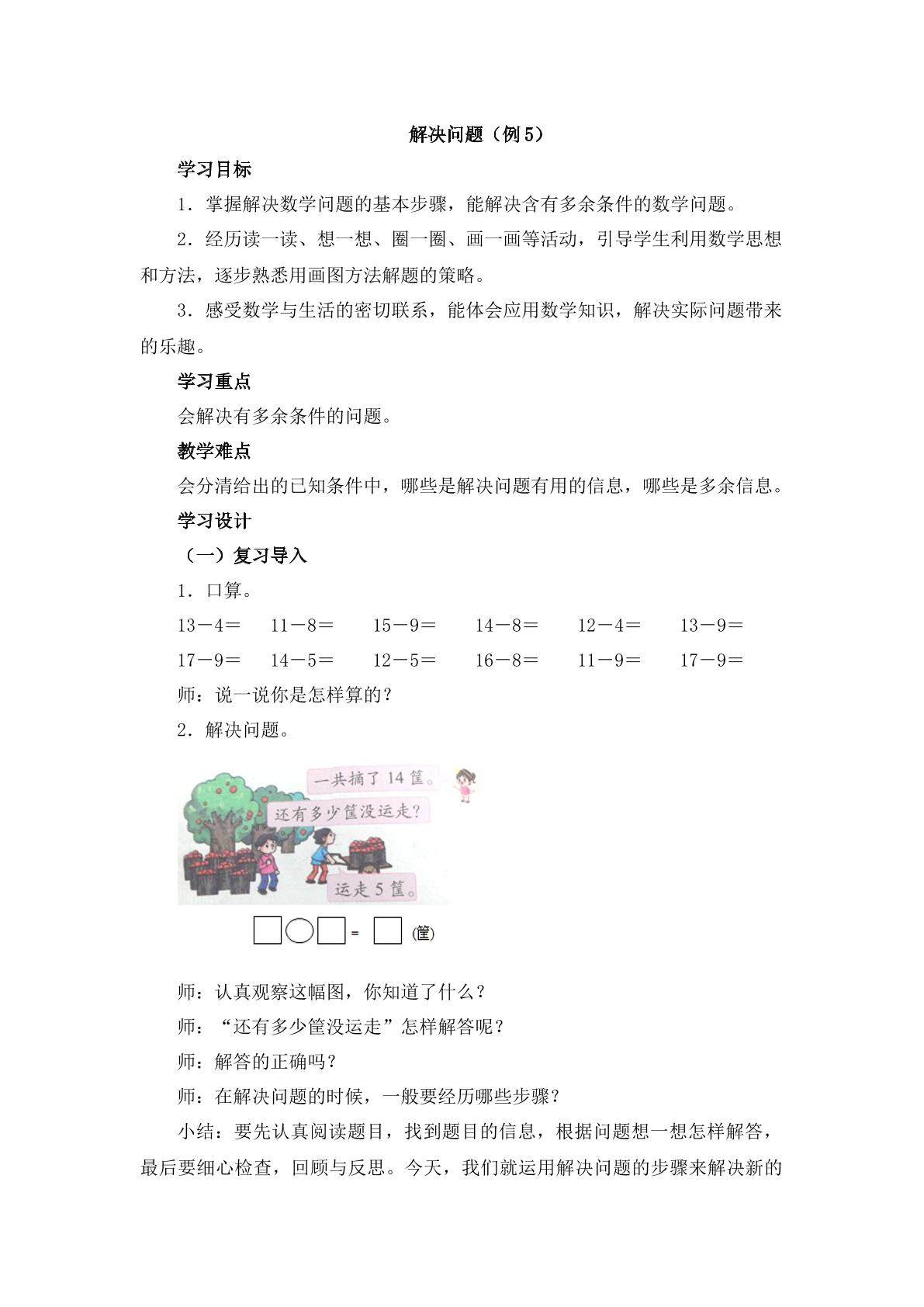 解决问题 例5