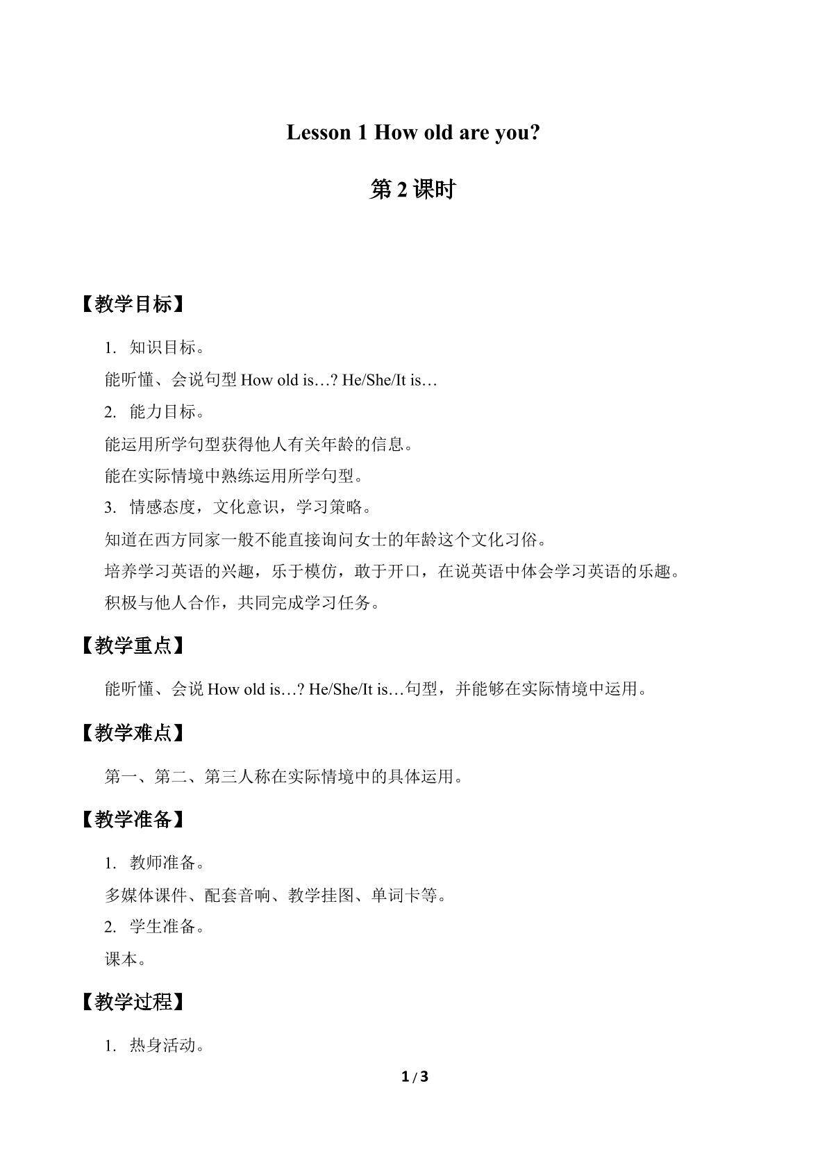 Lesson 1   How old are you?_教案1