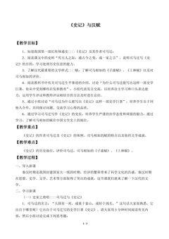 《史记》与汉赋_教案1
