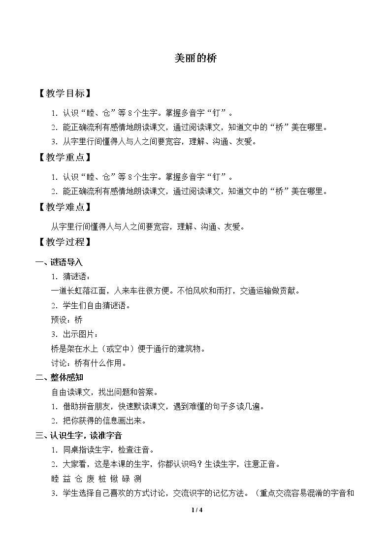 美丽的桥
