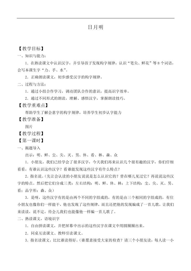 日月明_教案3