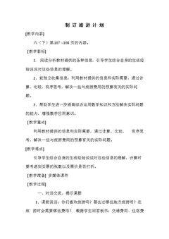 ●制订旅游计划