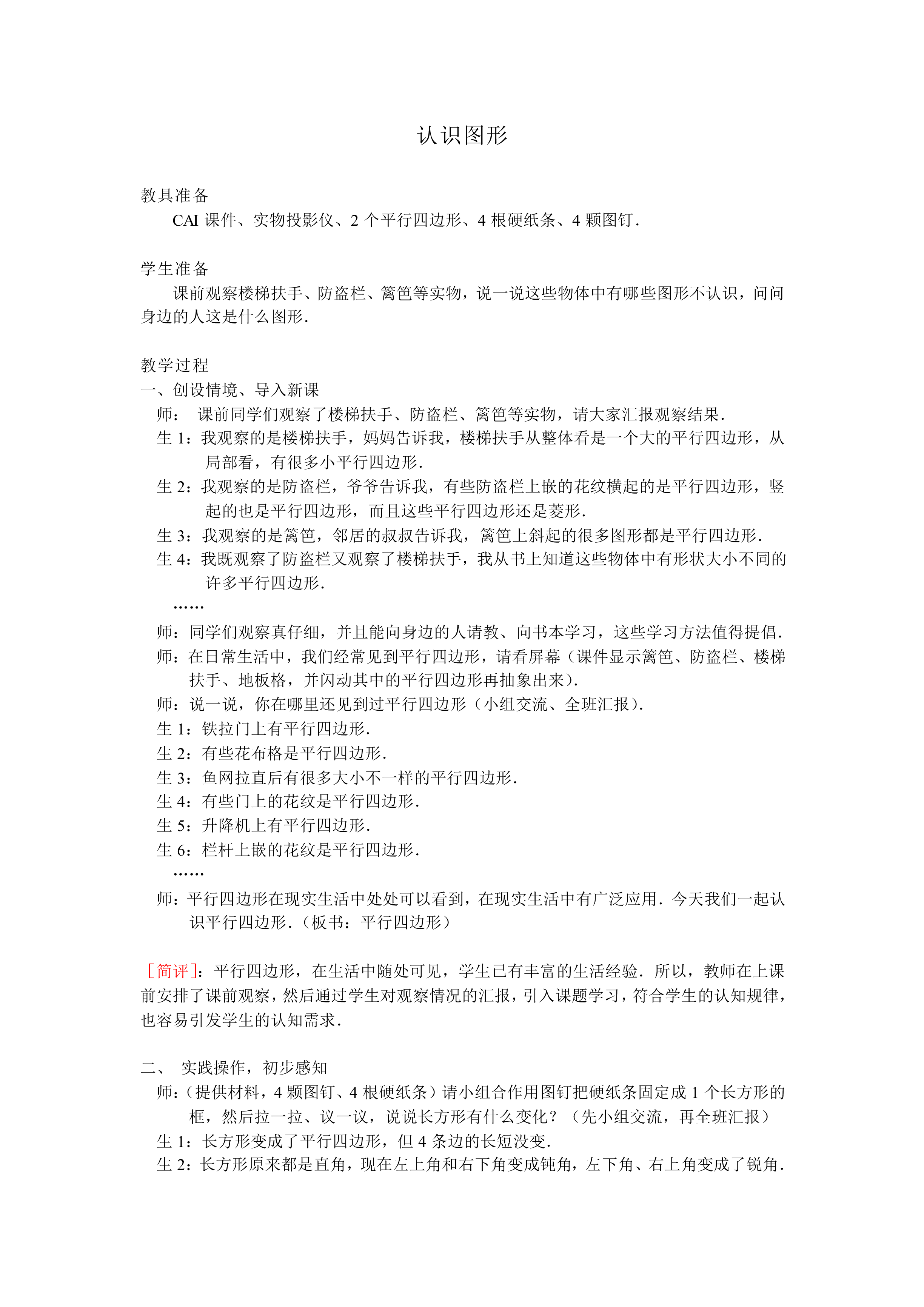 认识图形_教案3