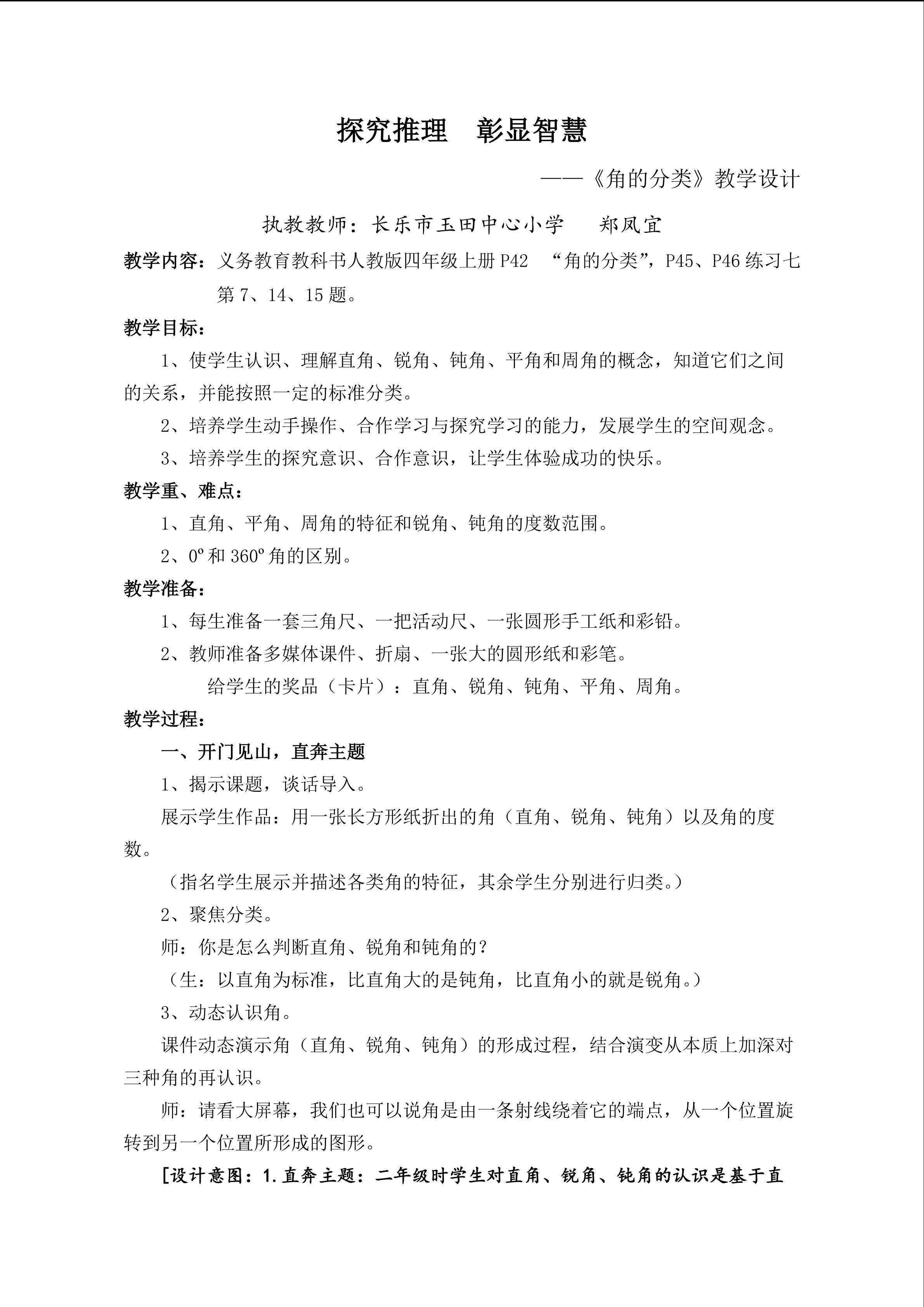 《角的分类》教学设计