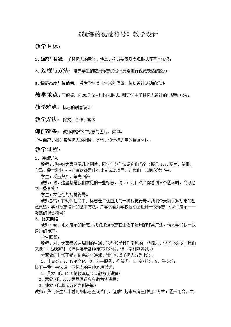 第1课 凝练的视觉符号