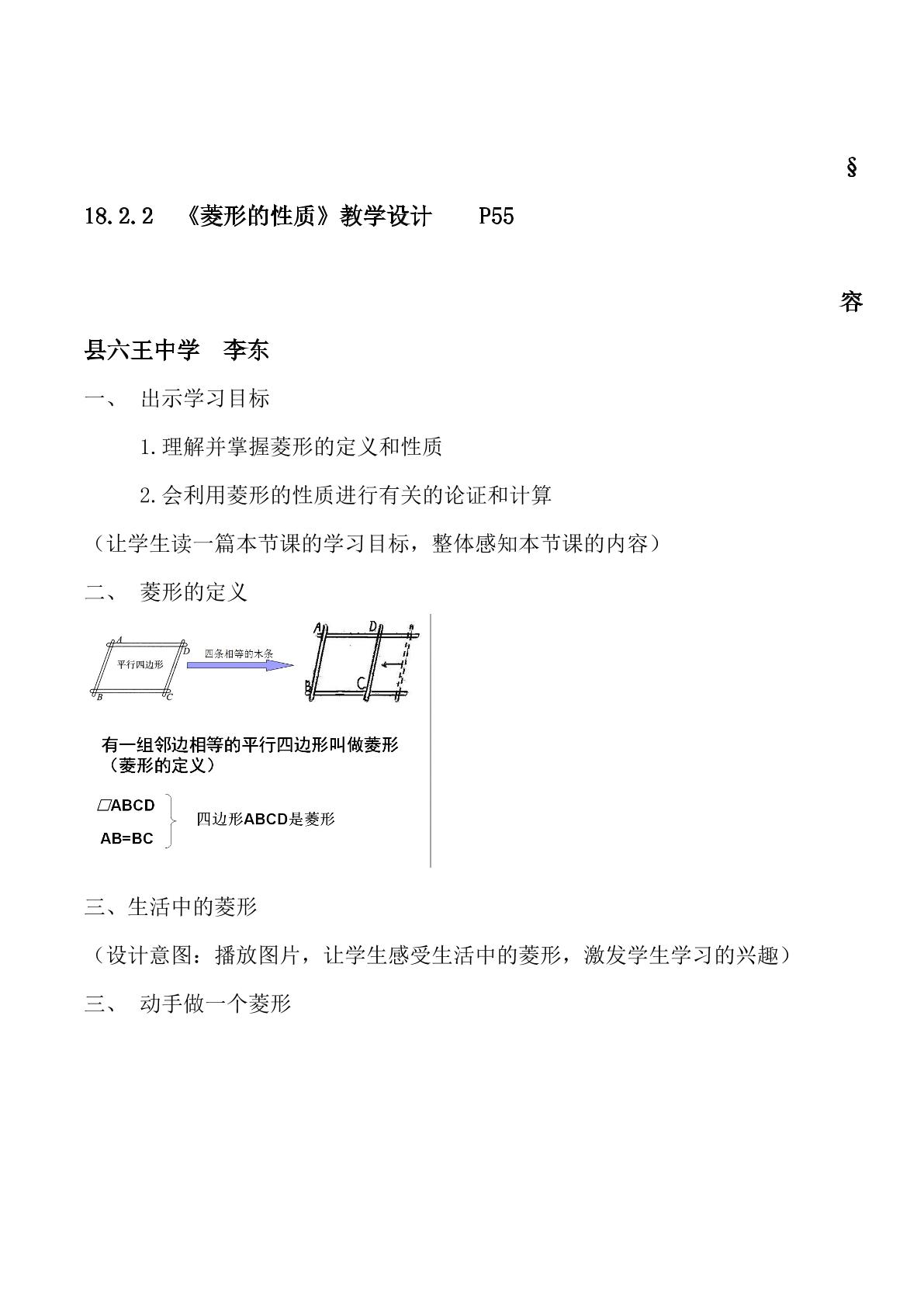 菱形的性质