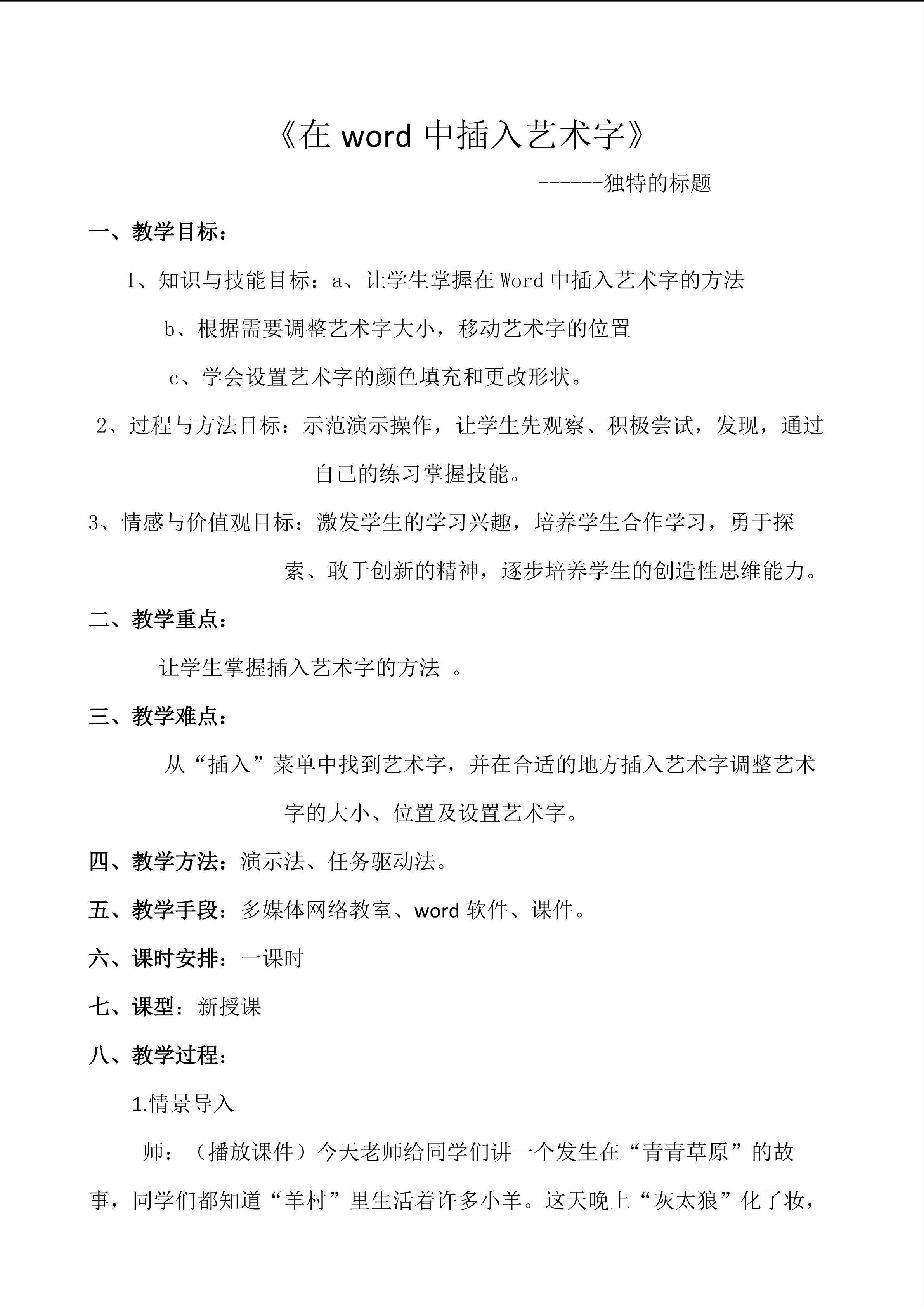 在word中插入艺术字