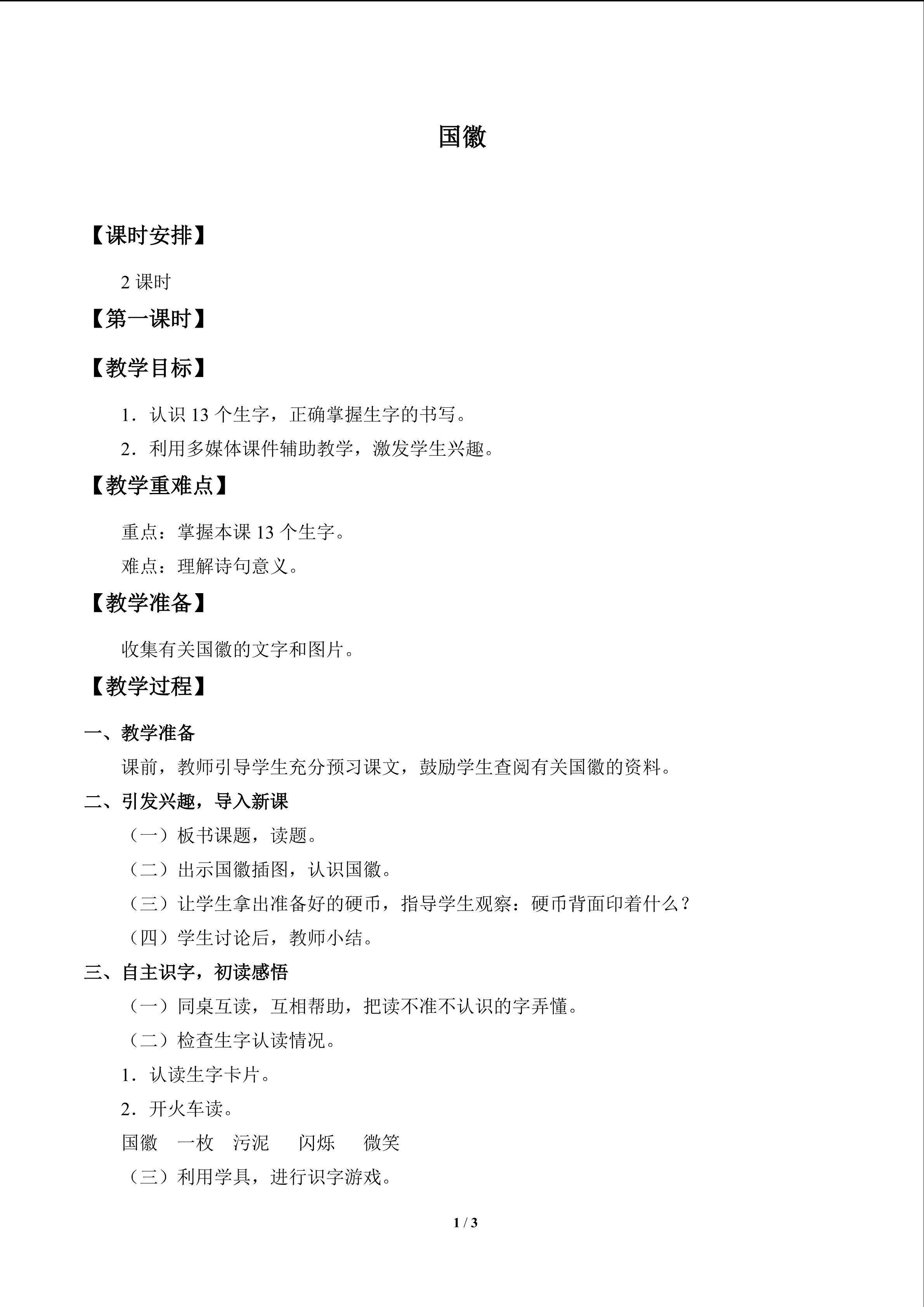 国徽_教案1