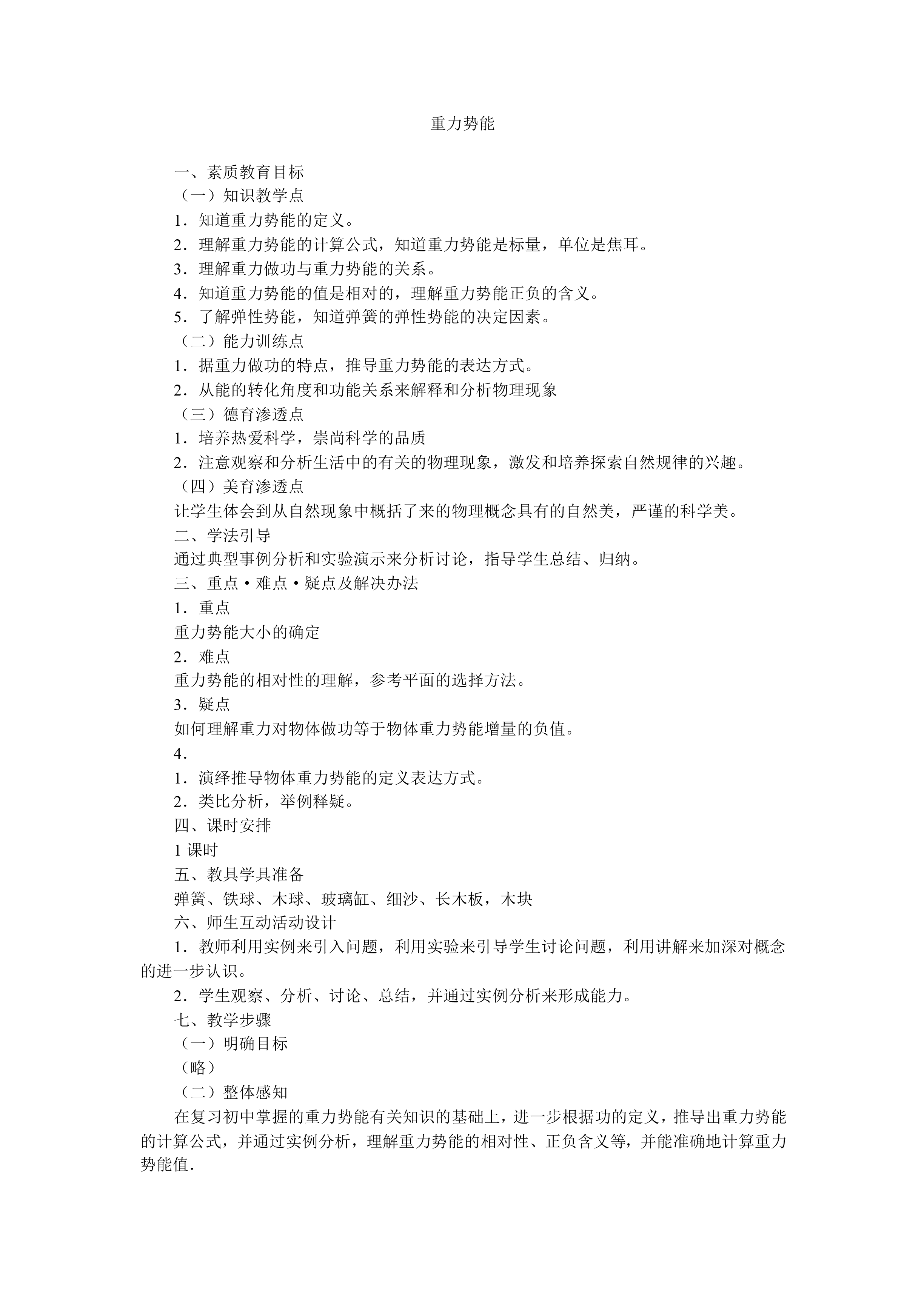 重力势能_教案3