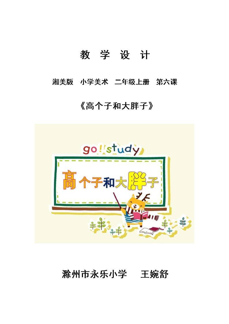 6. 高个子和大胖子