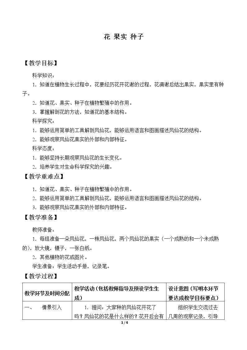 花 果实 种子