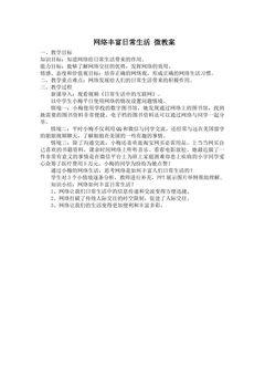 网络丰富日常生活