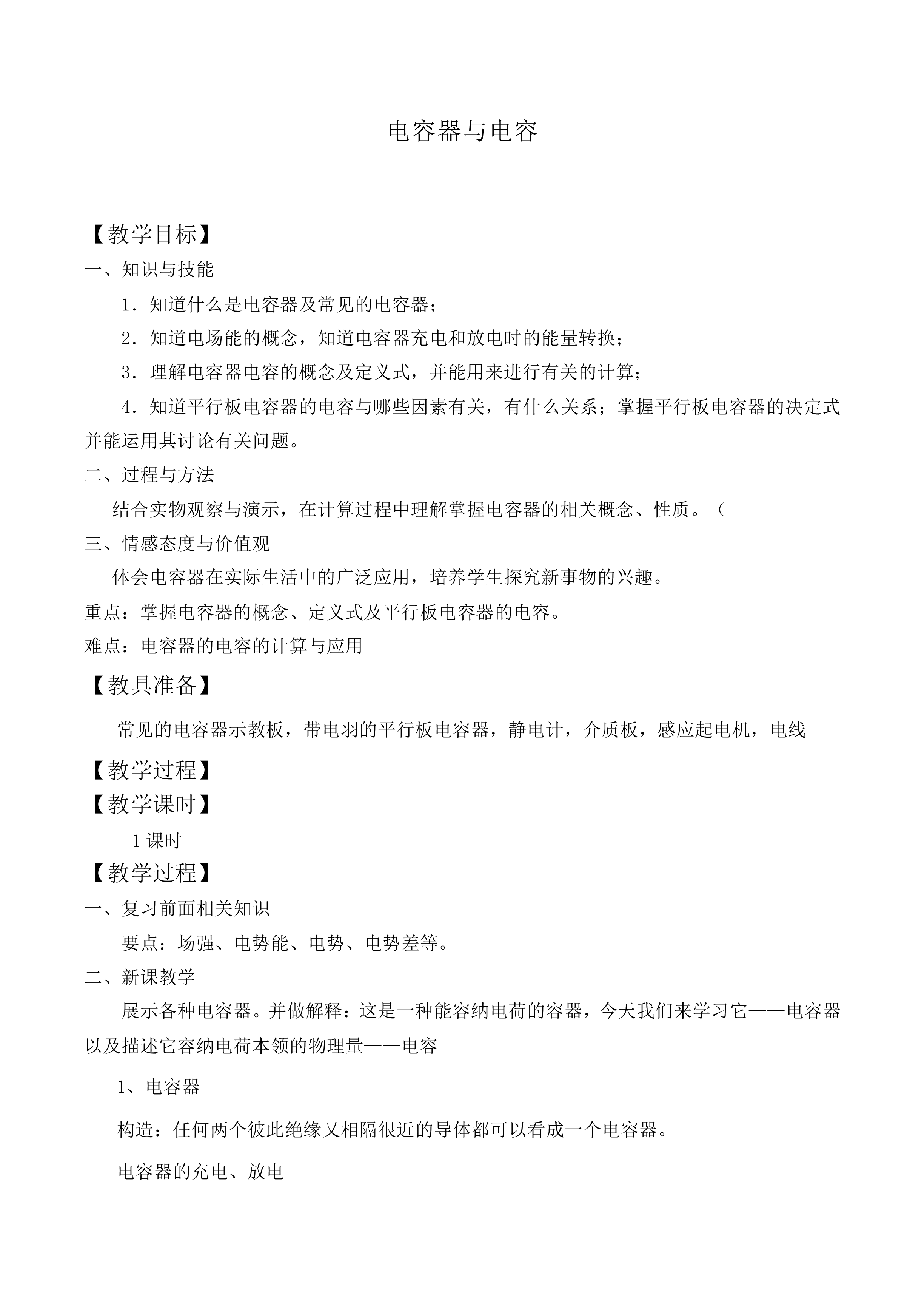 电容器_教案9