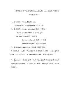 能够在情景中运用句型I have...She/He has...表达某人拥有某物