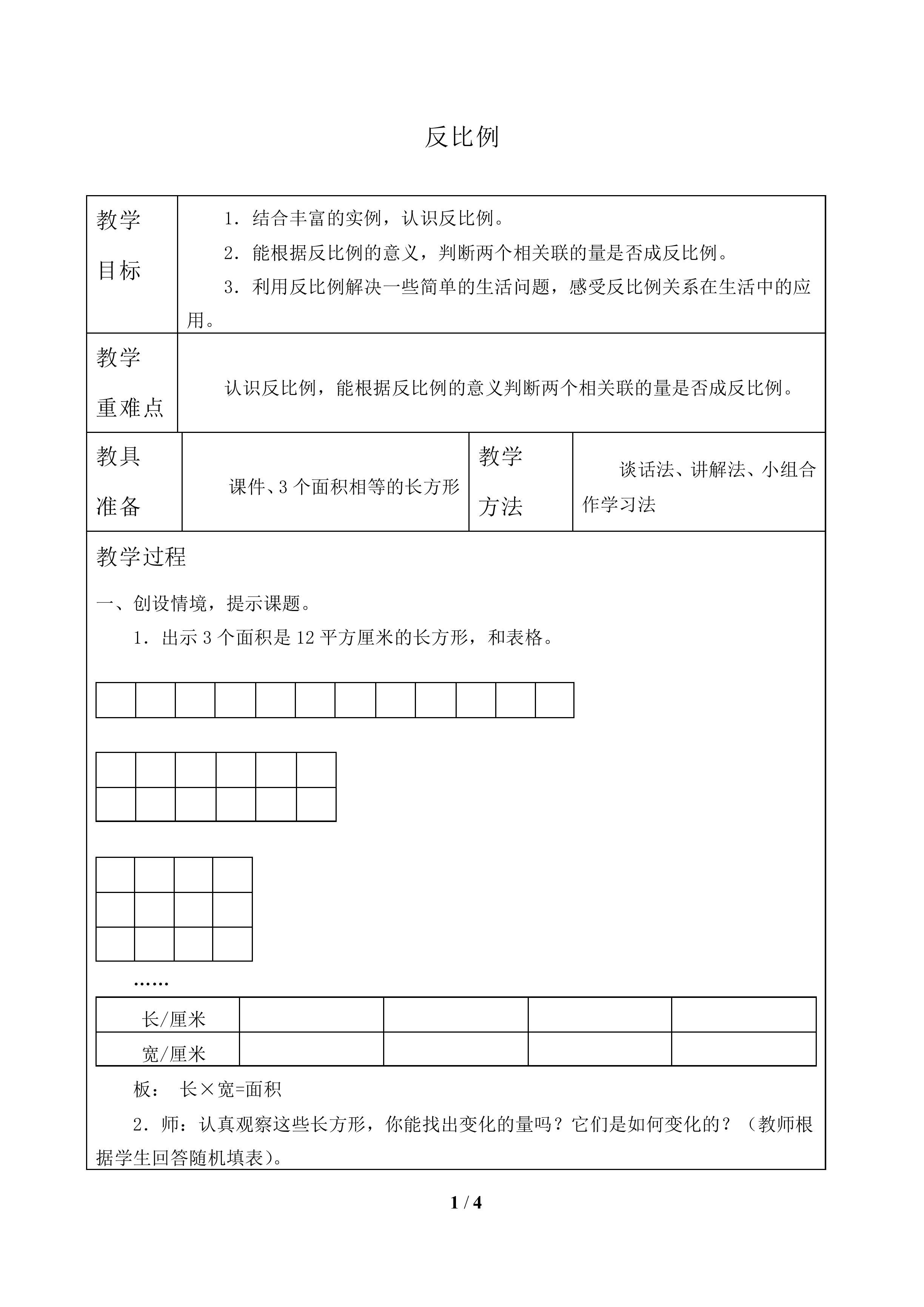 反比例_教案1