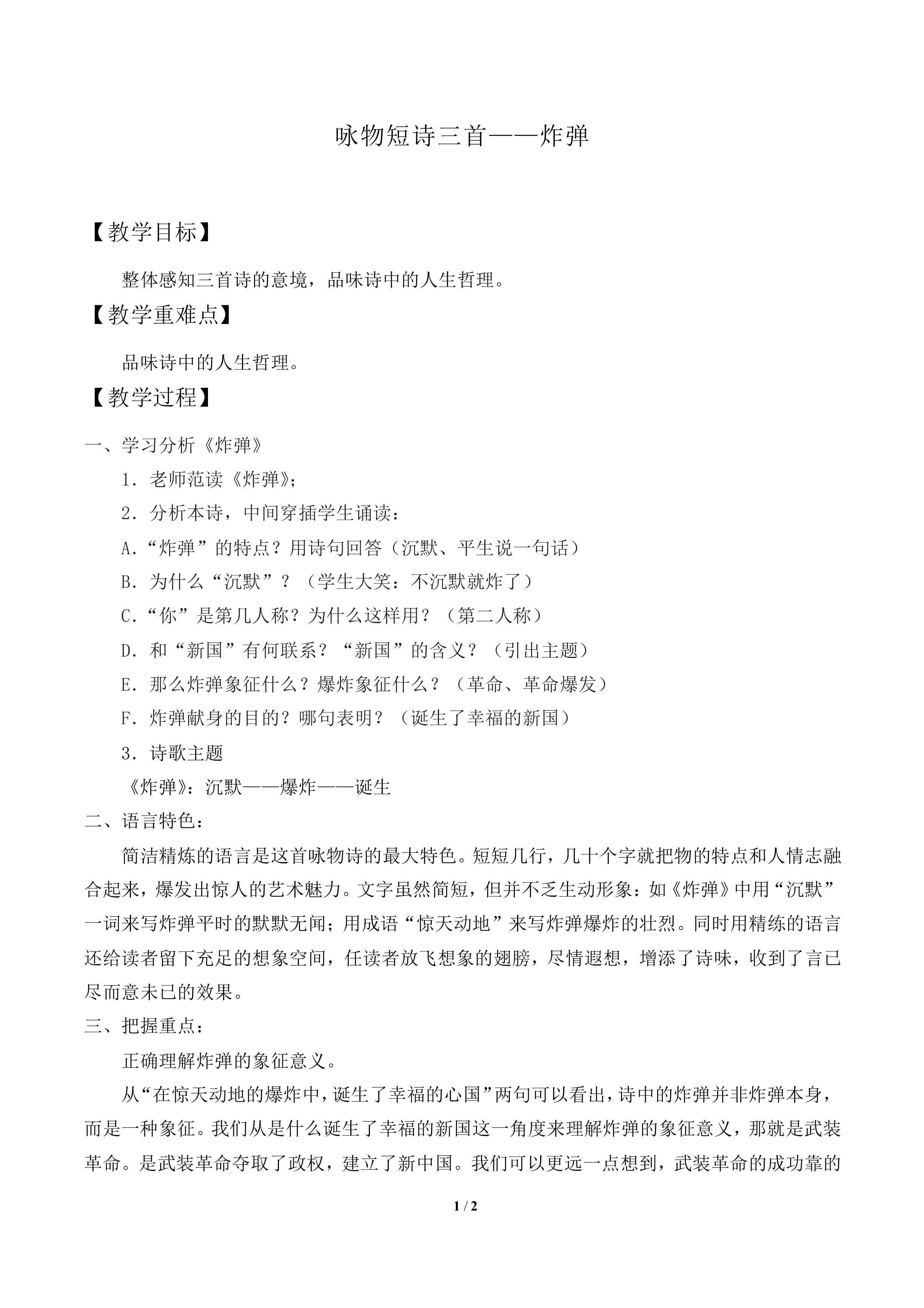 炸弹_教案1