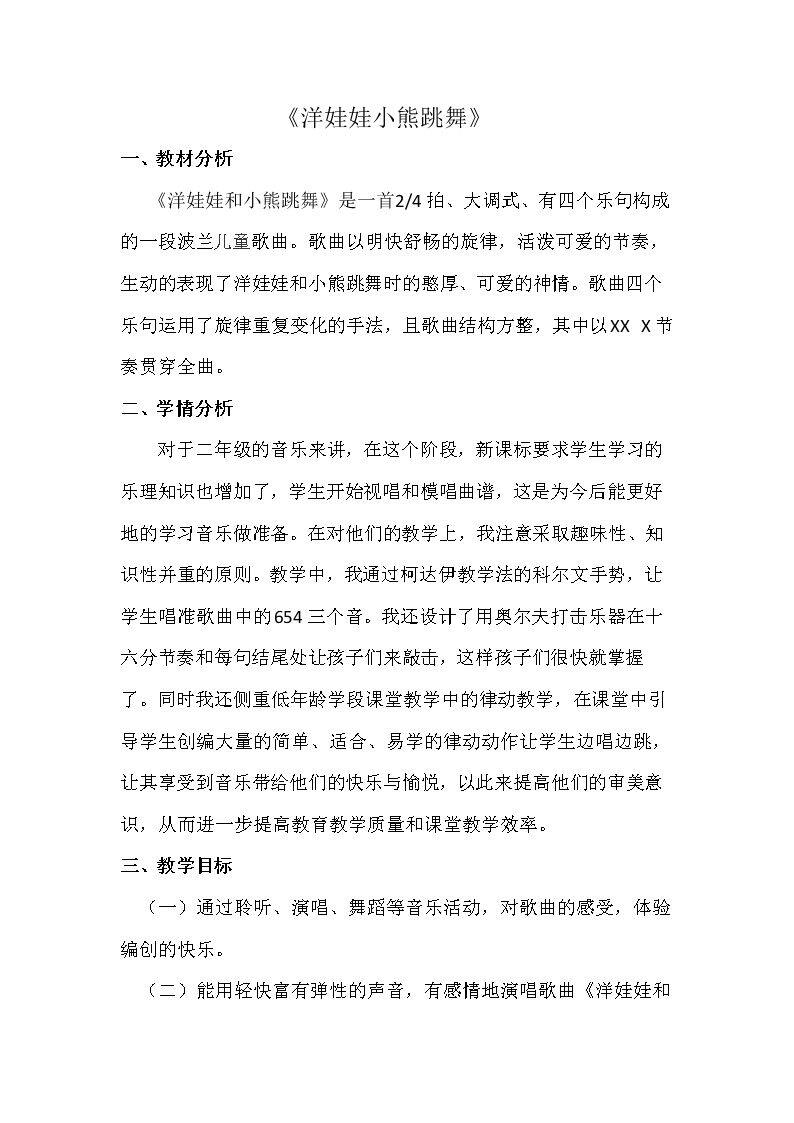 （演唱）洋娃娃和小熊跳舞