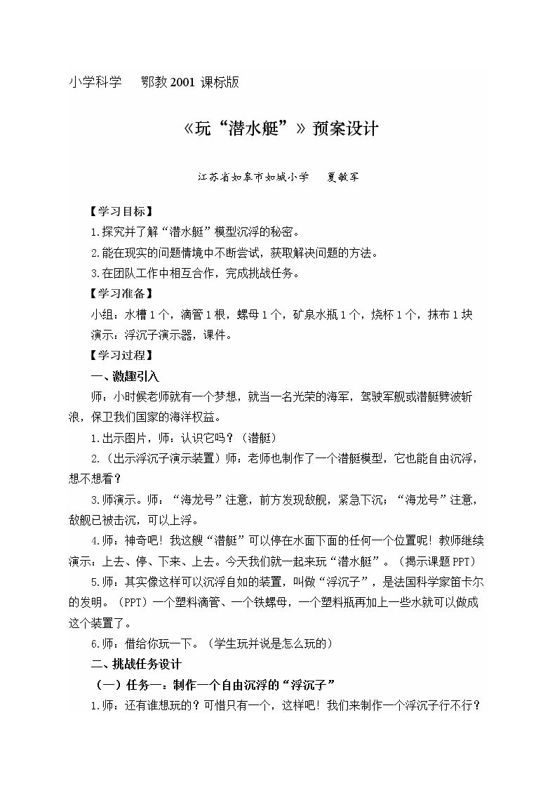 16 玩“潜水艇”