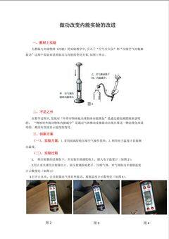 做功改变内能实验改进