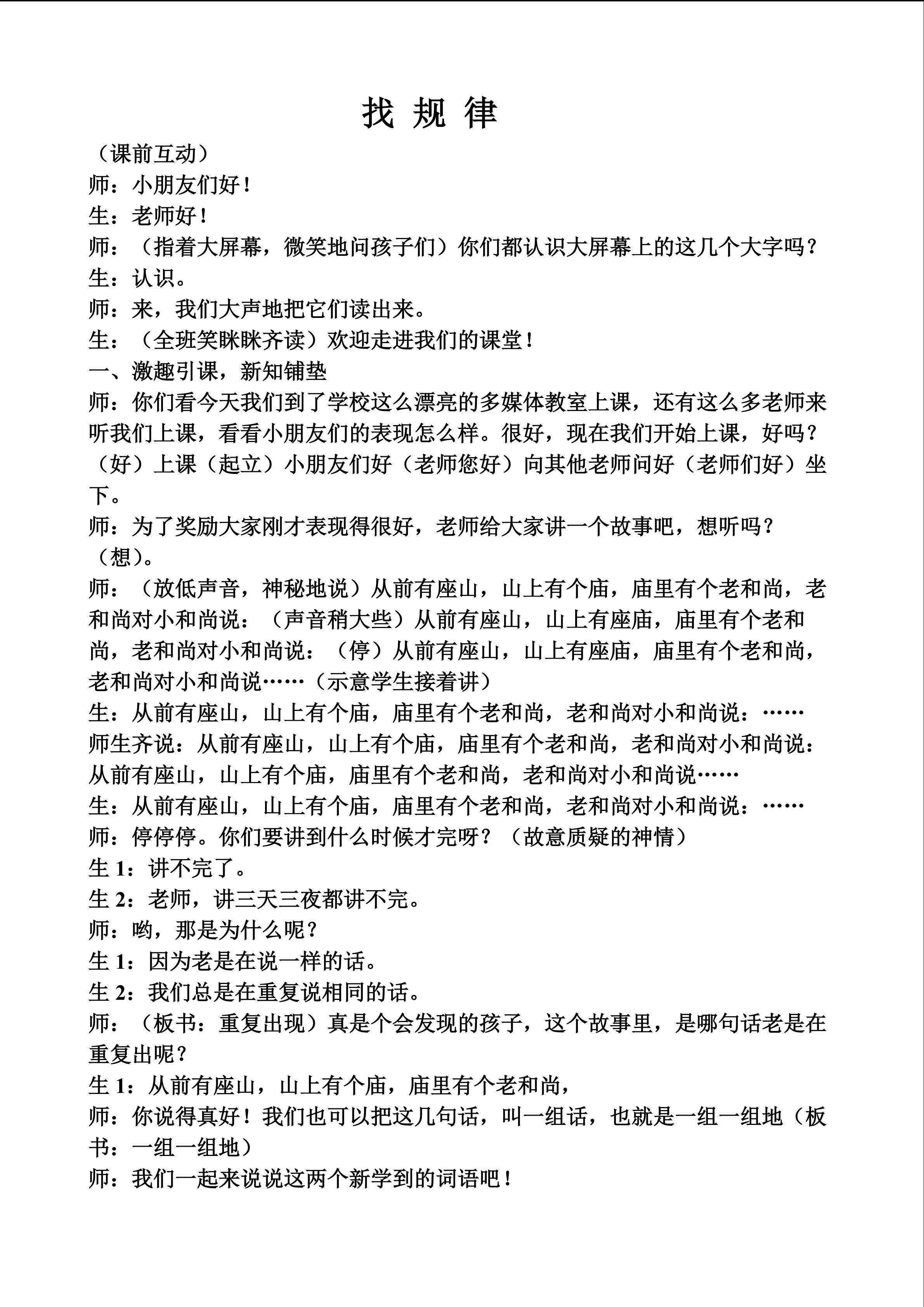 找规律教学设计