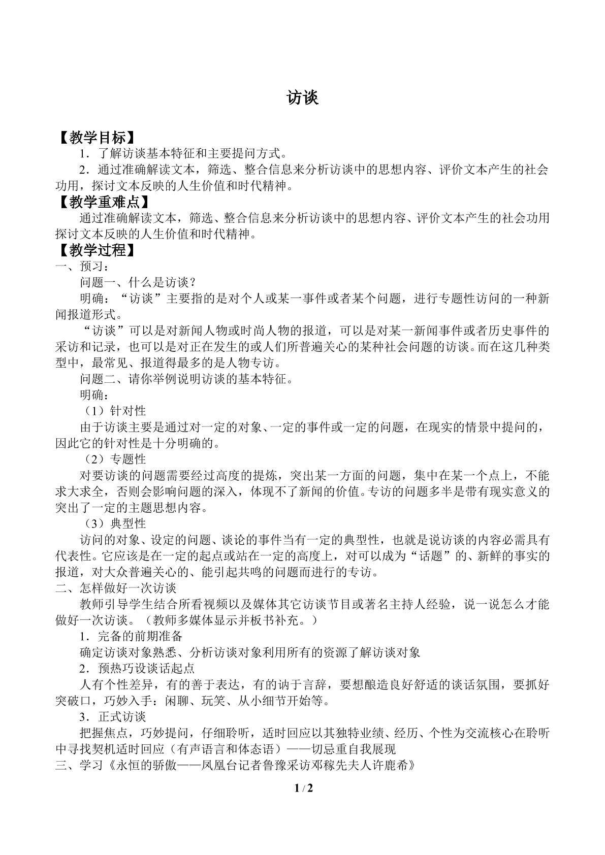 访谈_教案1