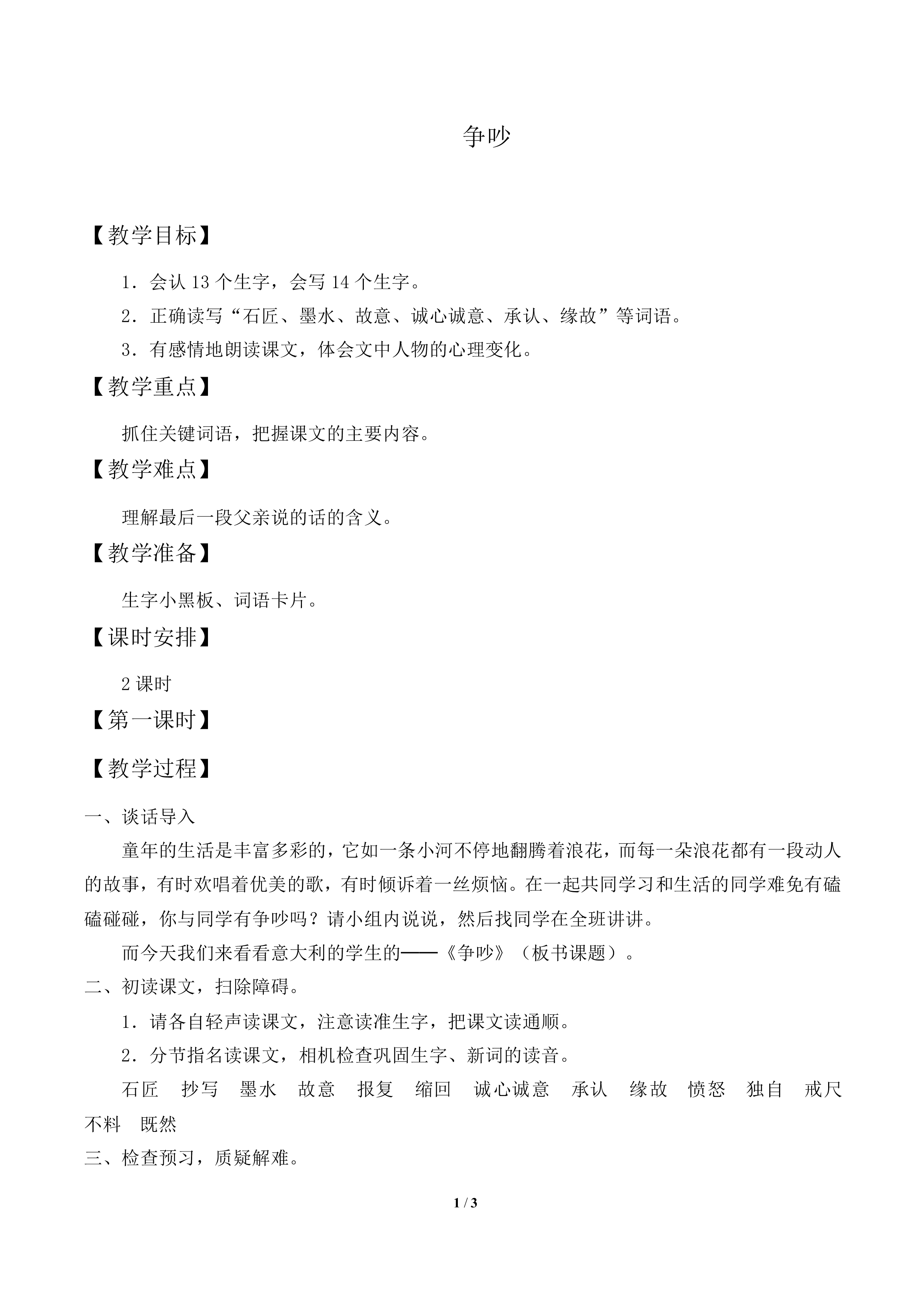 争吵_教案1