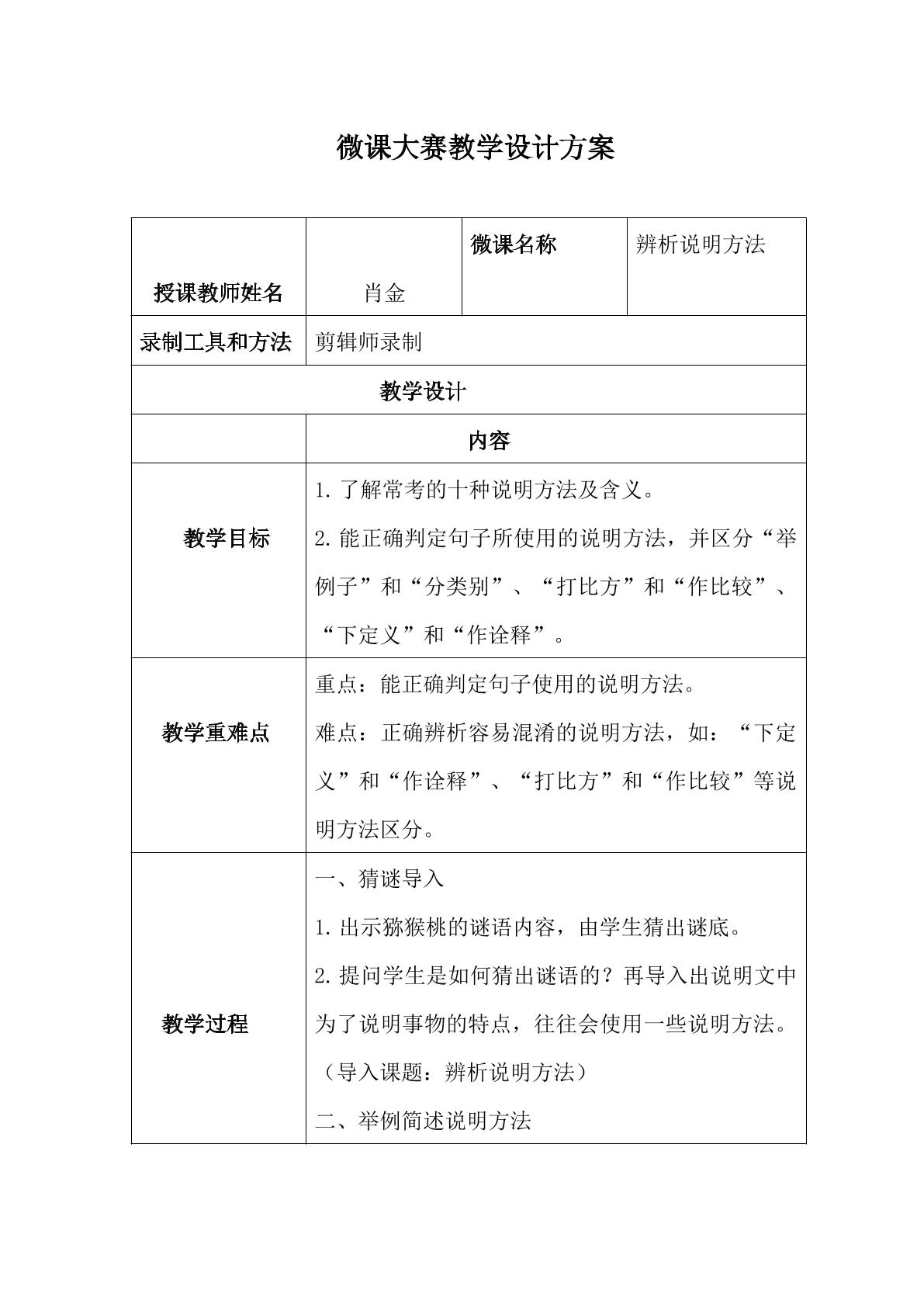 辨析说明方法