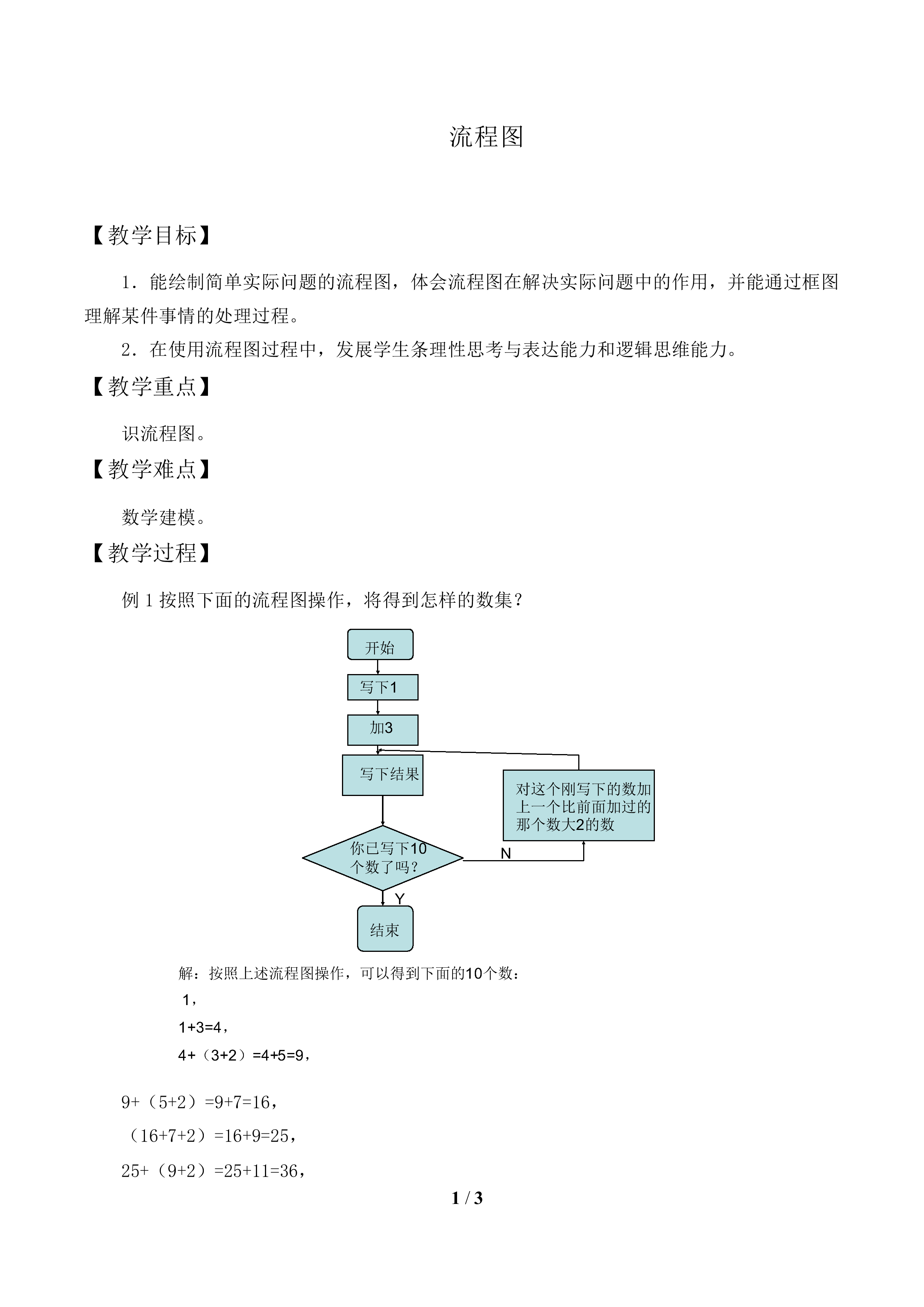 流程图_教案1